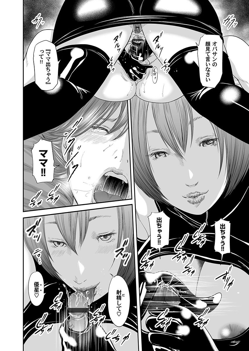 Soukan no Replica - Page 140