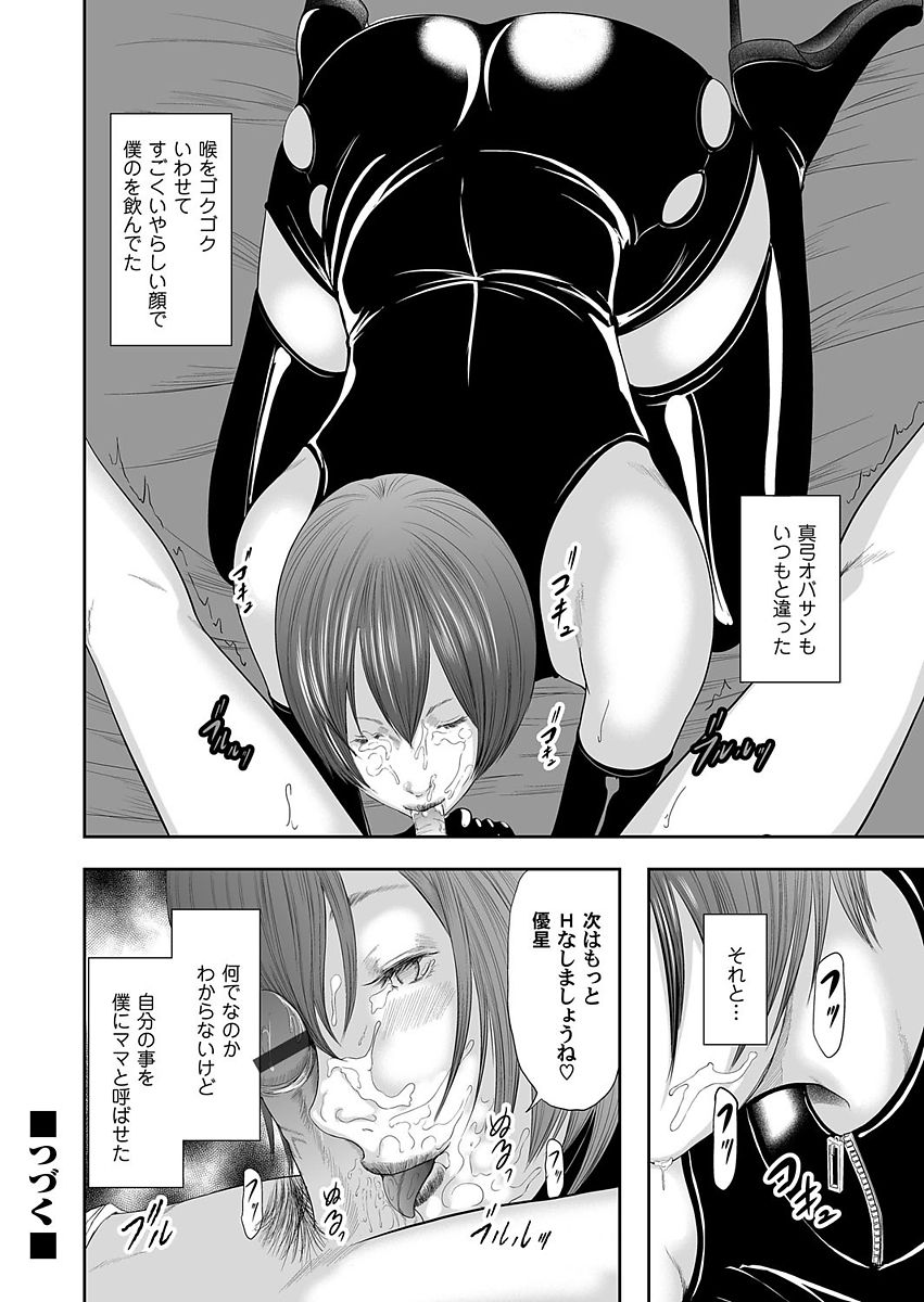 Soukan no Replica - Page 142