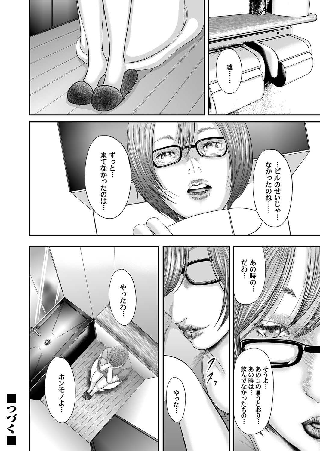 Soukan no Replica - Page 167