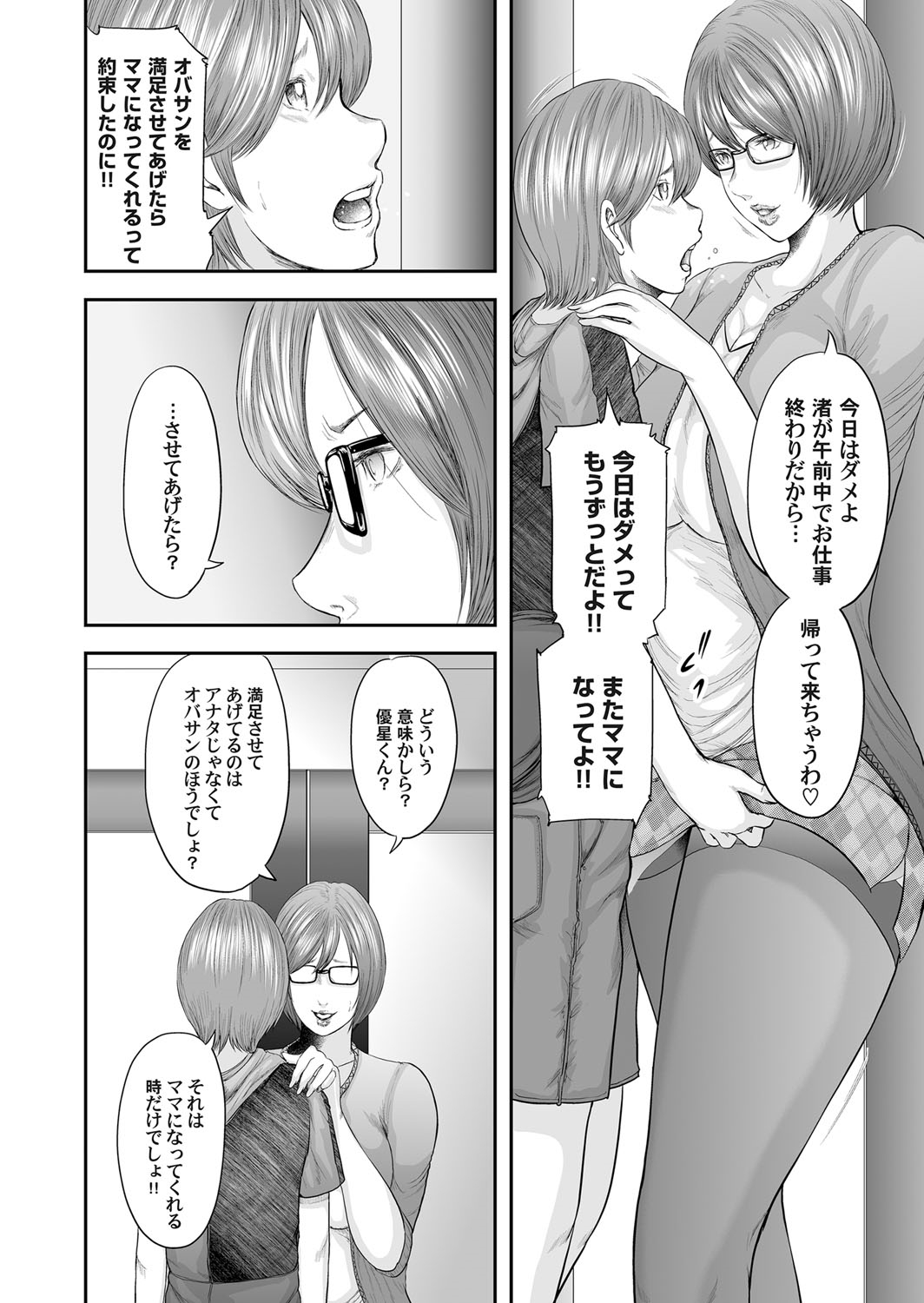 Soukan no Replica - Page 190
