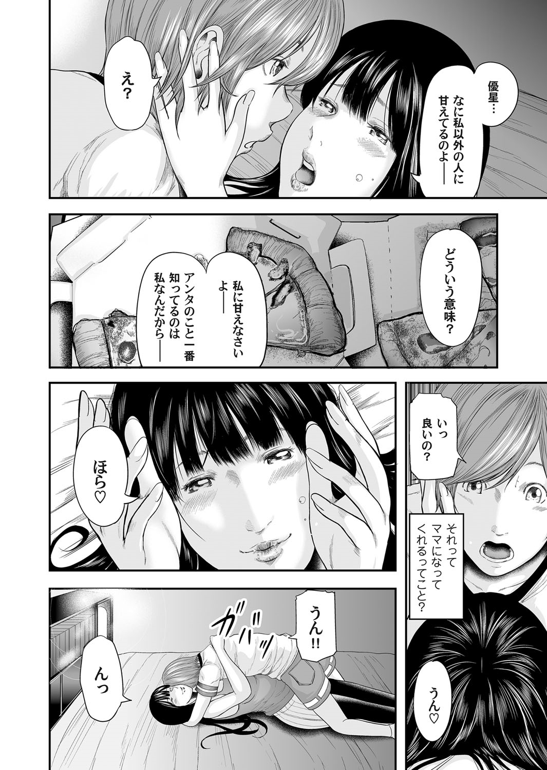 Soukan no Replica - Page 199