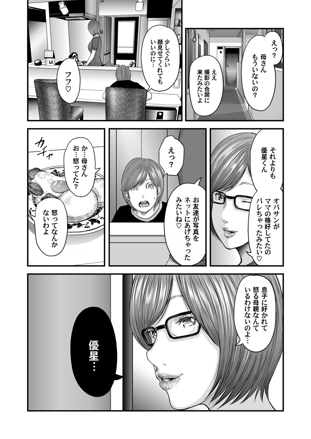 Soukan no Replica - Page 230