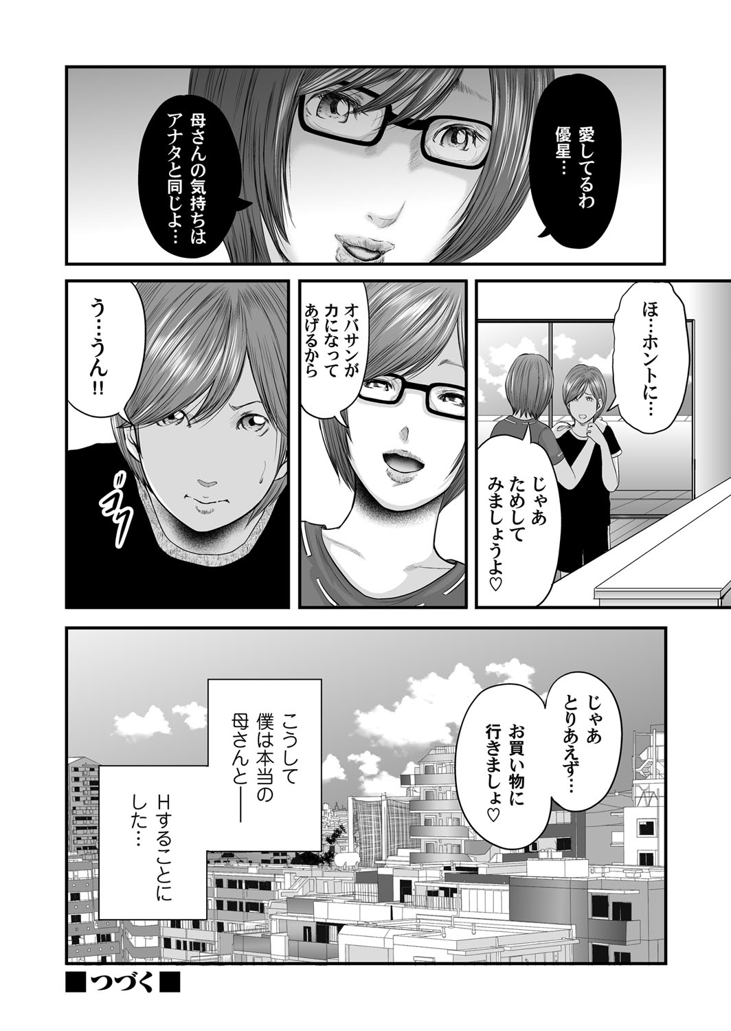 Soukan no Replica - Page 234