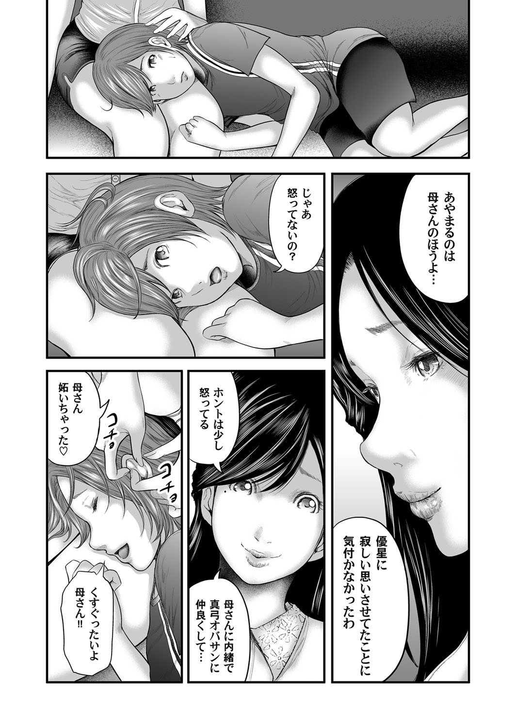Soukan no Replica - Page 238