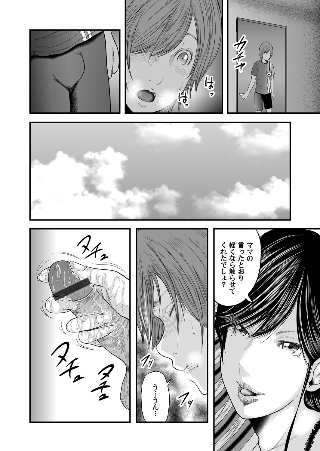 Soukan no Replica - Page 245