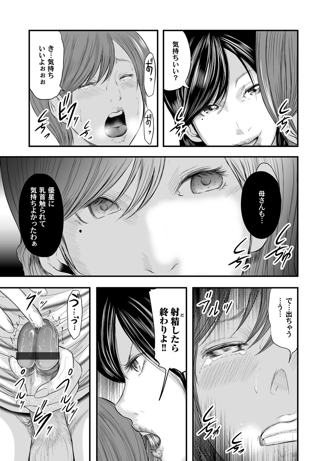 Soukan no Replica - Page 250