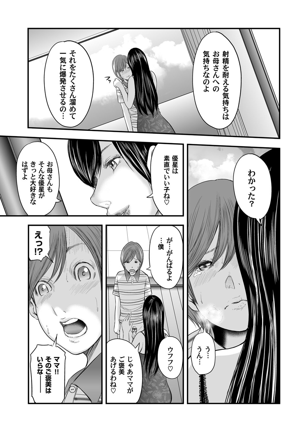 Soukan no Replica - Page 252