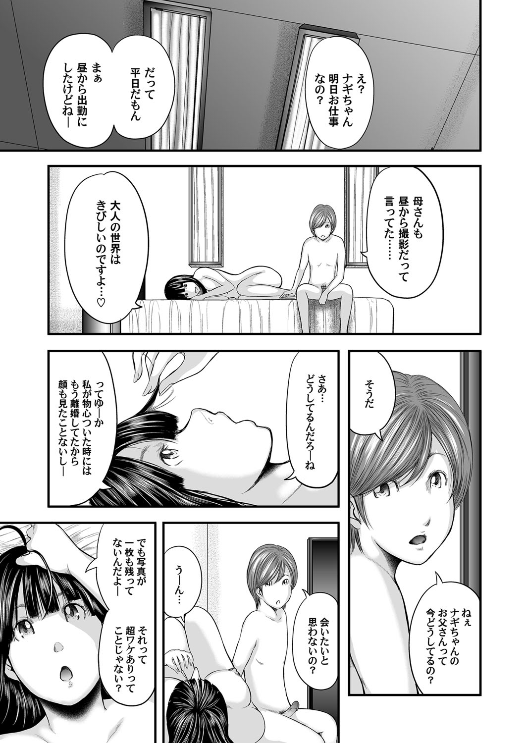 Soukan no Replica - Page 261