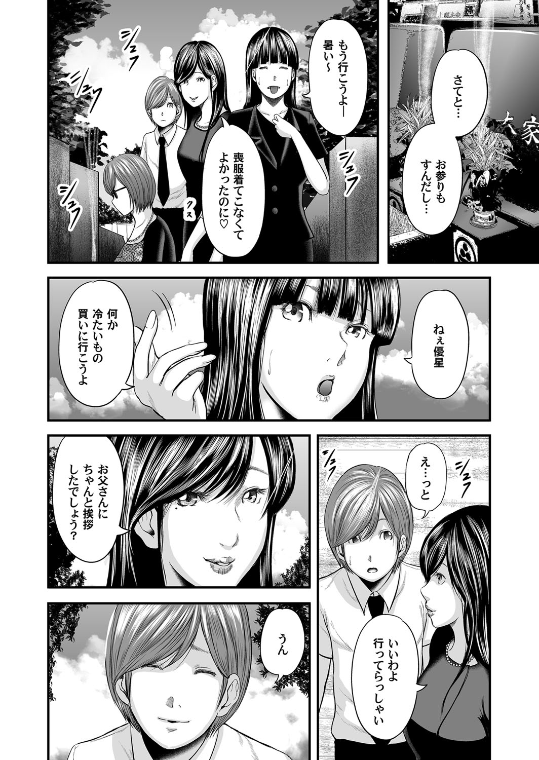 Soukan no Replica - Page 264