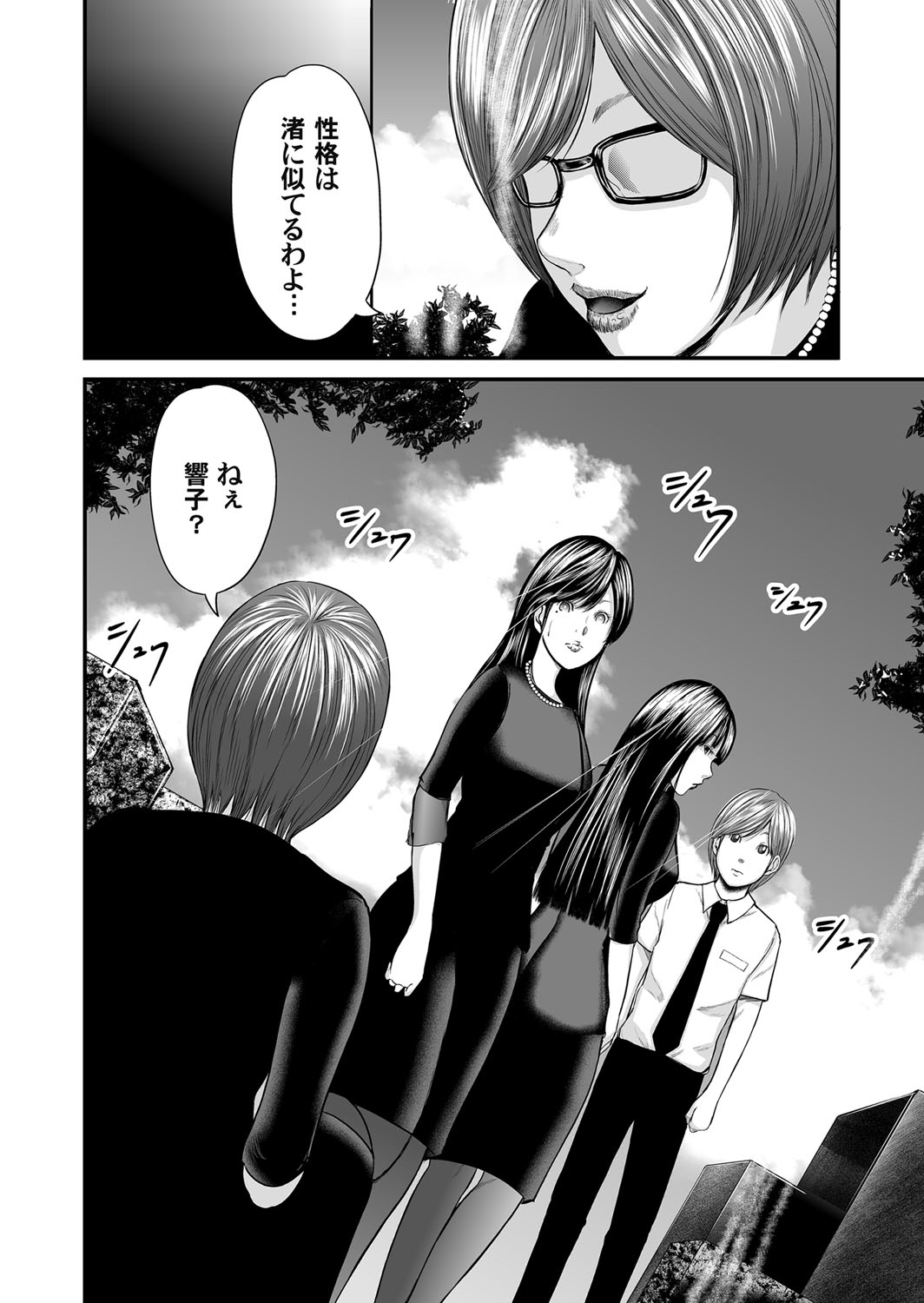 Soukan no Replica - Page 266