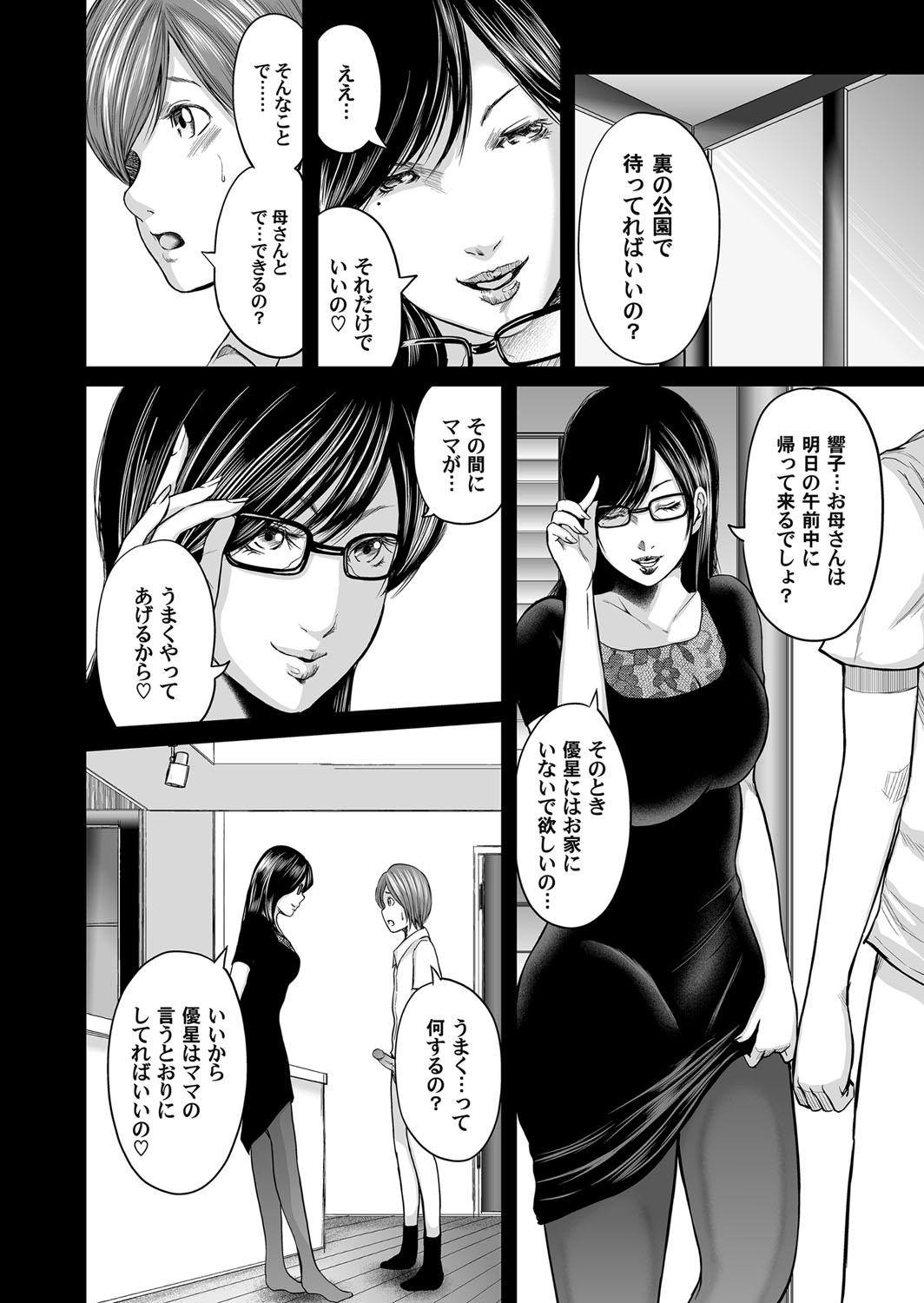 Soukan no Replica - Page 277