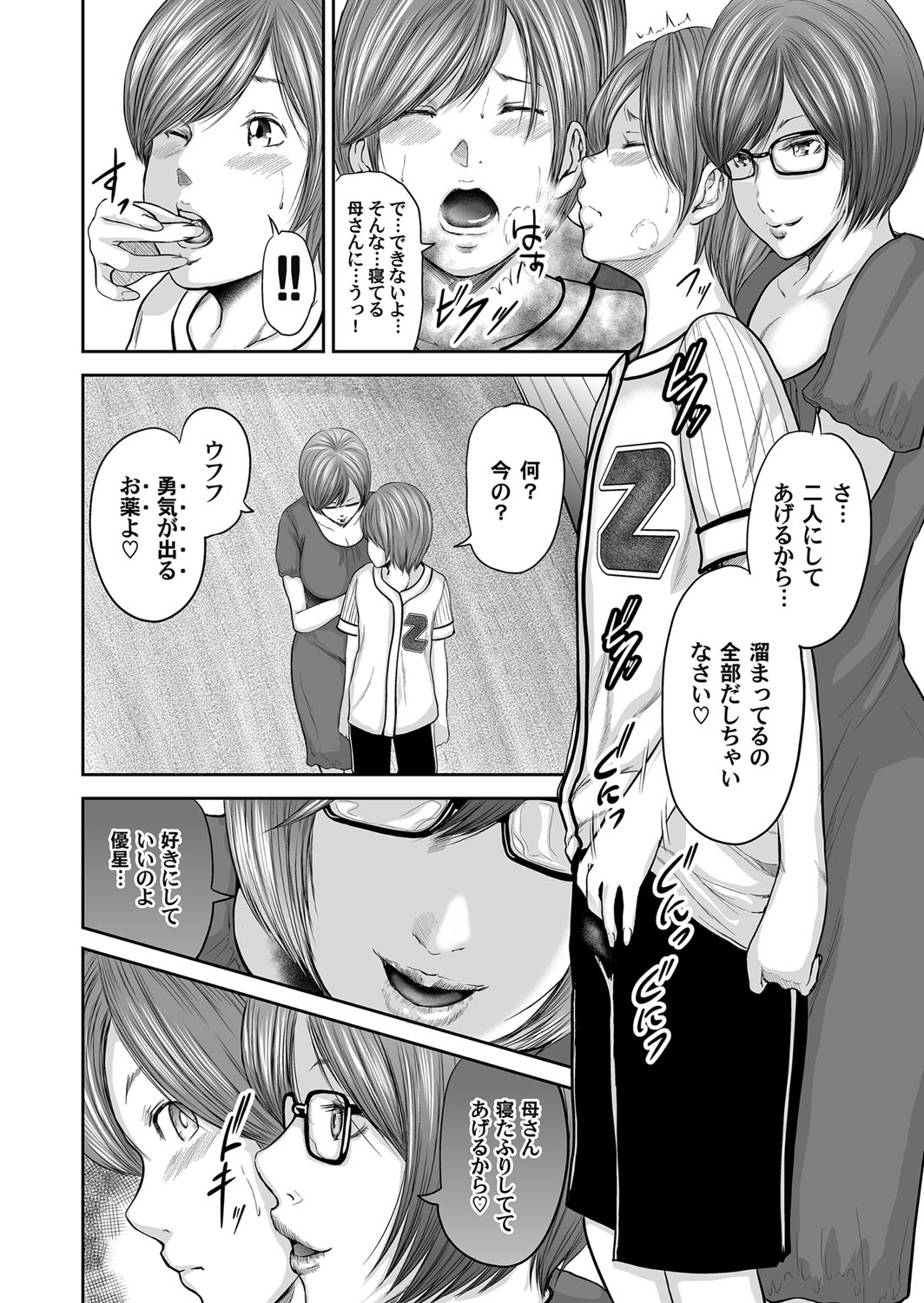 Soukan no Replica - Page 281