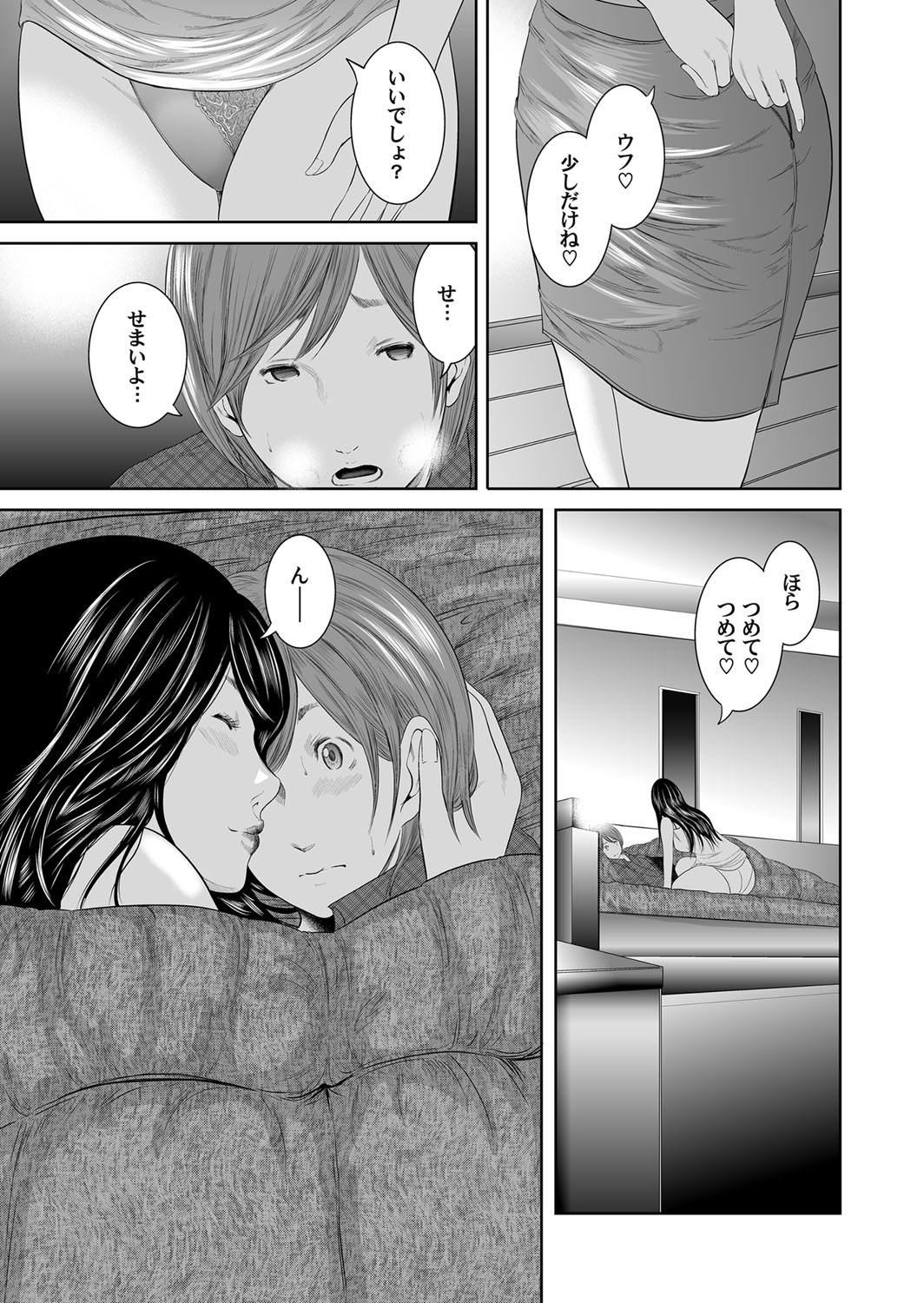 Soukan no Replica - Page 93