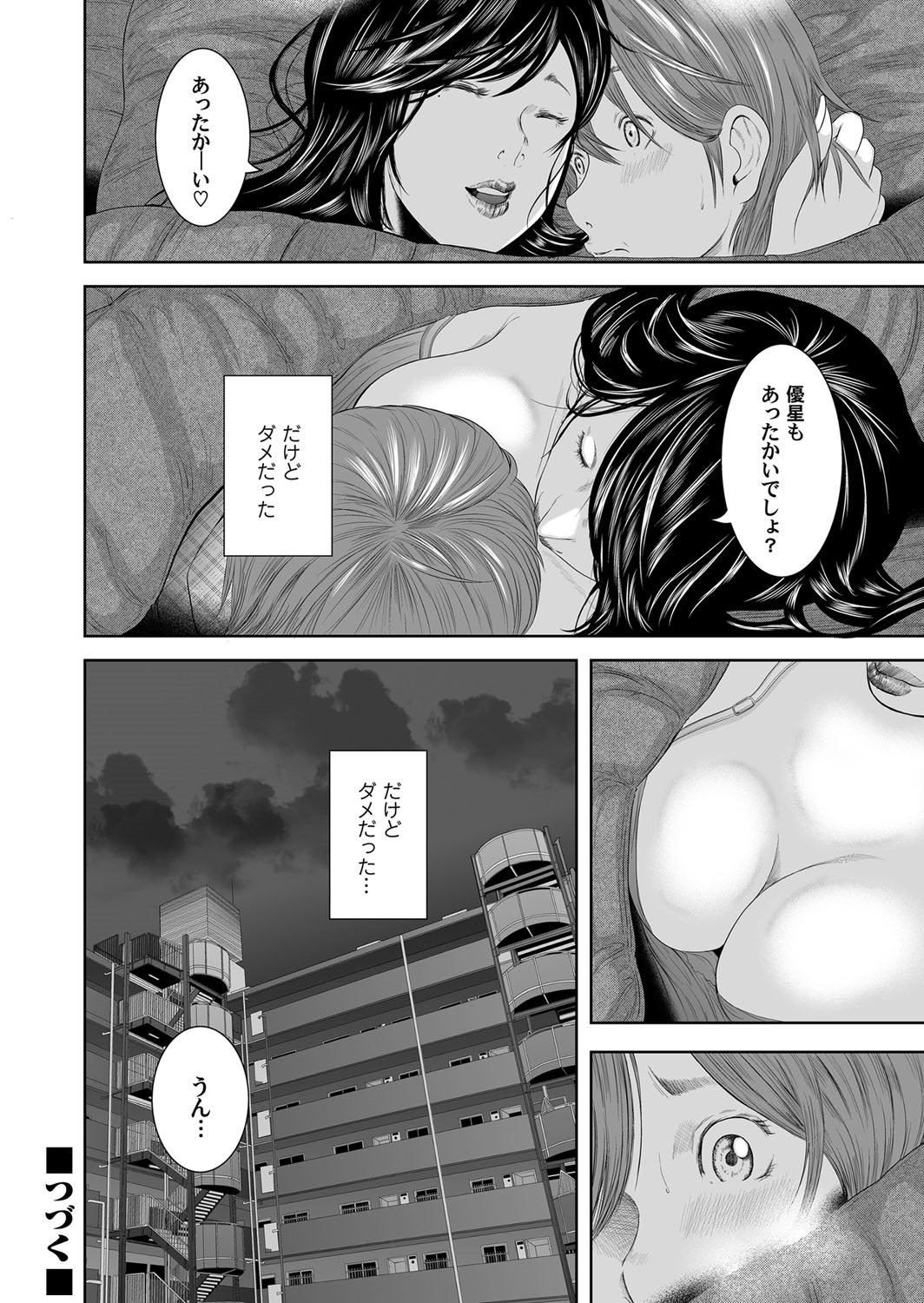 Soukan no Replica - Page 94