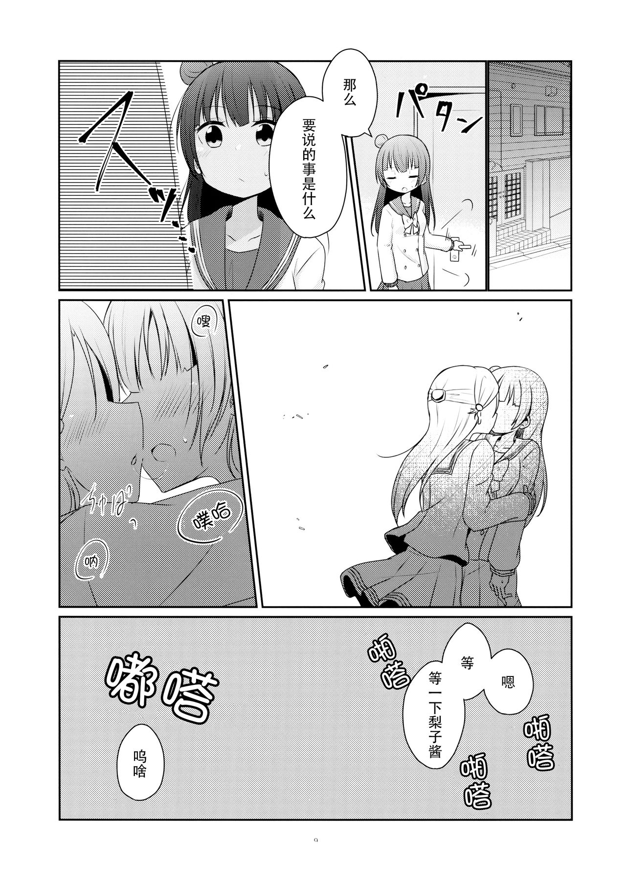 Tenshi ni Nanka nara Nakutemo - Page 10