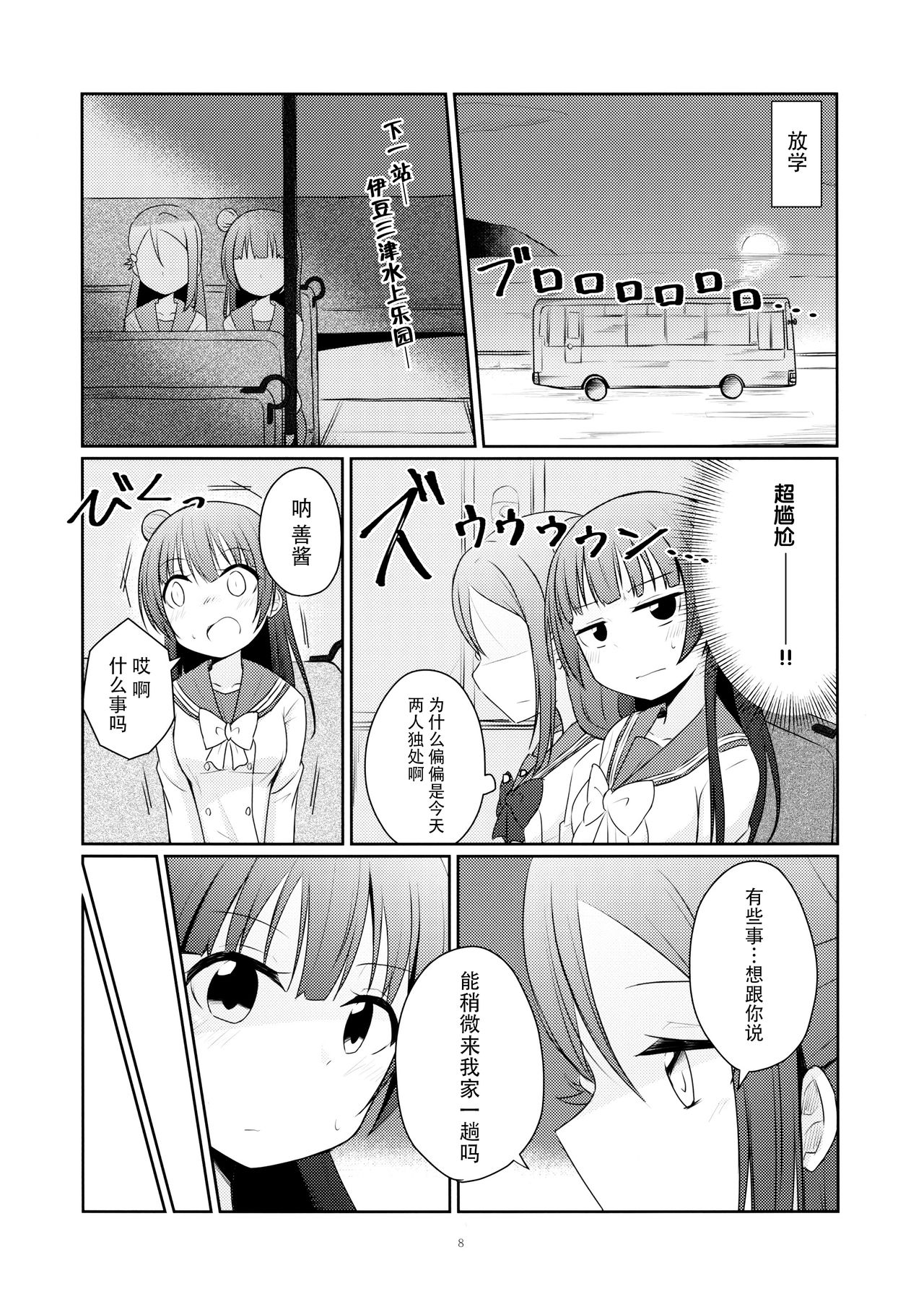 Tenshi ni Nanka nara Nakutemo - Page 9