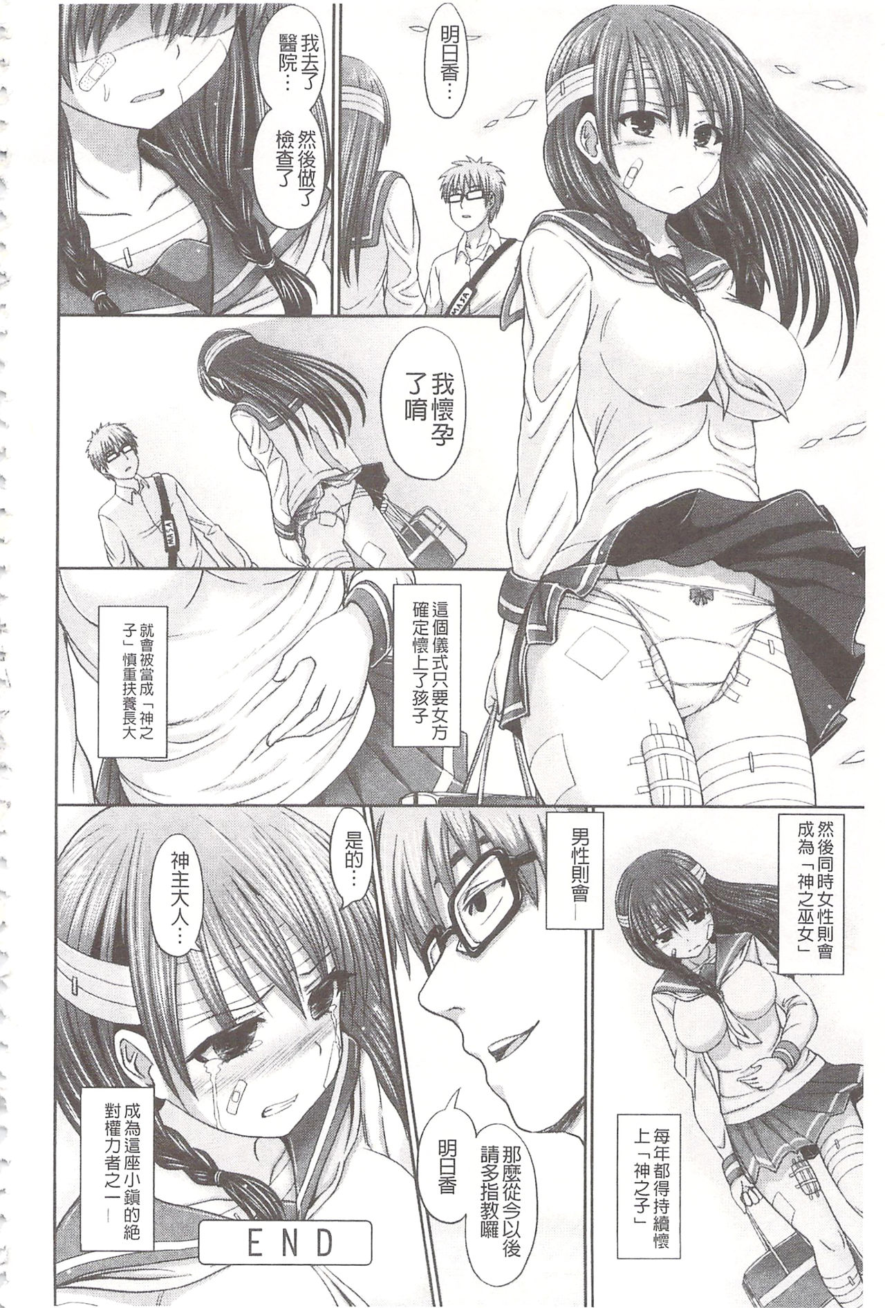 Chimamire Ecchi | 血淋淋的性愛 - Page 124