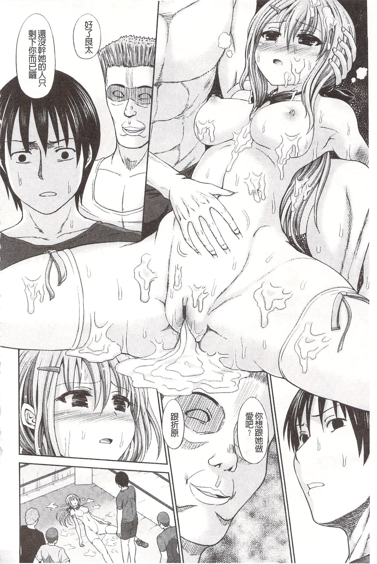 Chimamire Ecchi | 血淋淋的性愛 - Page 142
