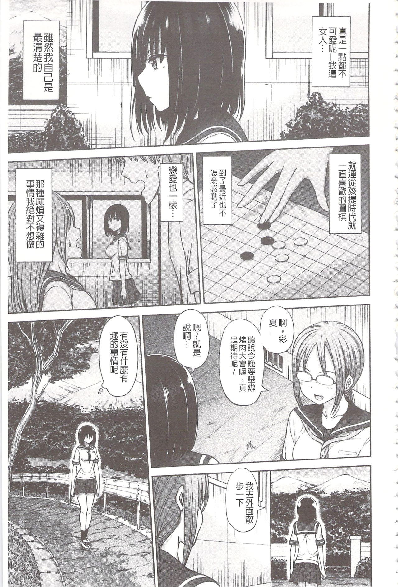 Chimamire Ecchi | 血淋淋的性愛 - Page 153