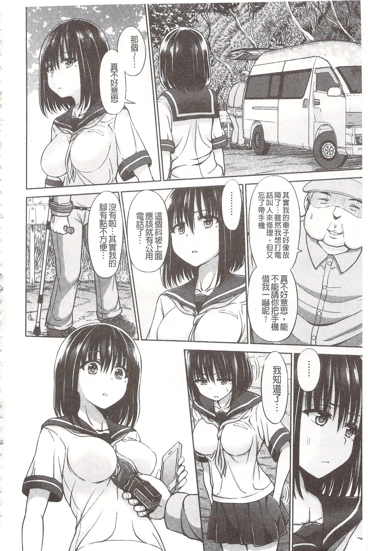 Chimamire Ecchi | 血淋淋的性愛 - Page 154