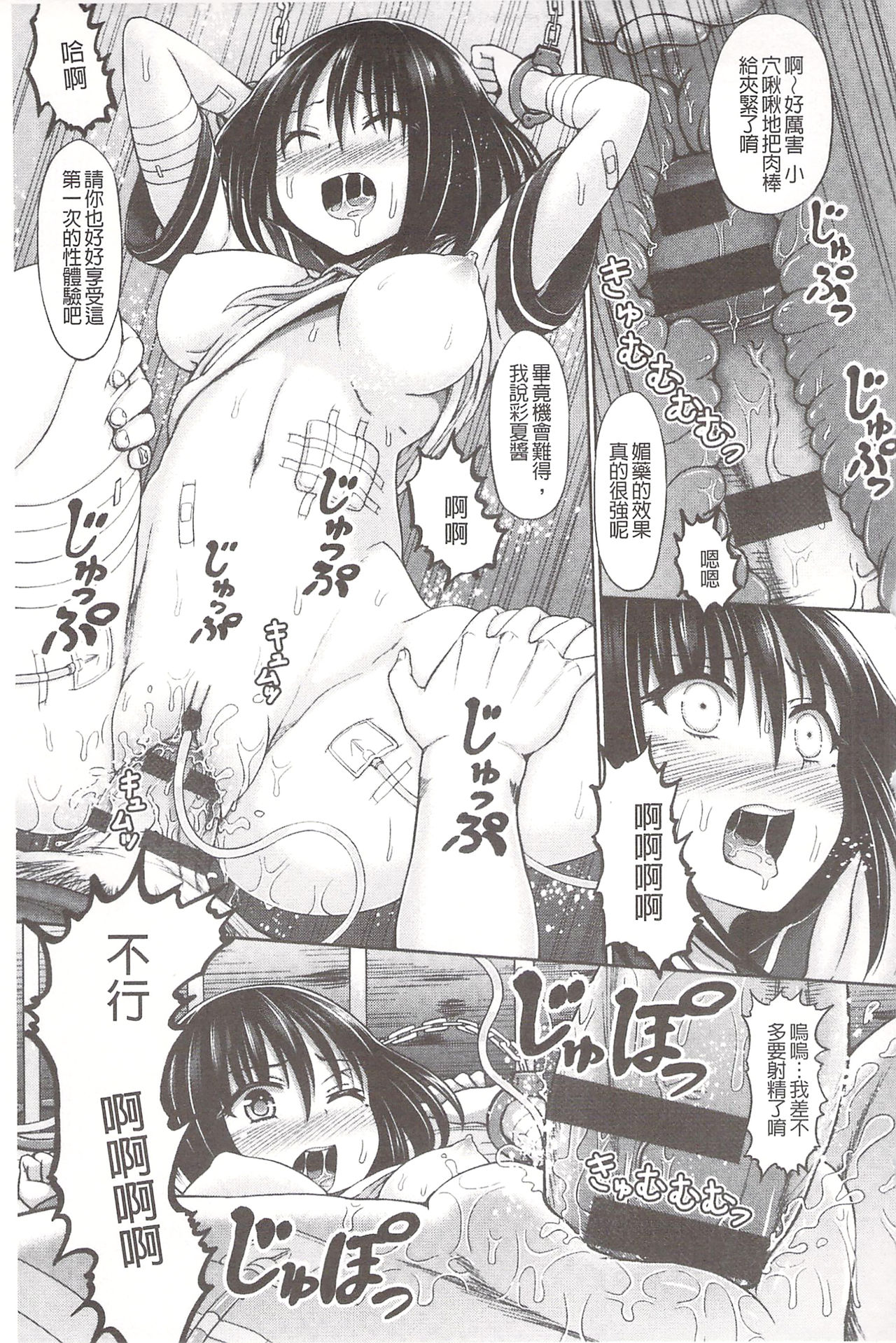 Chimamire Ecchi | 血淋淋的性愛 - Page 167