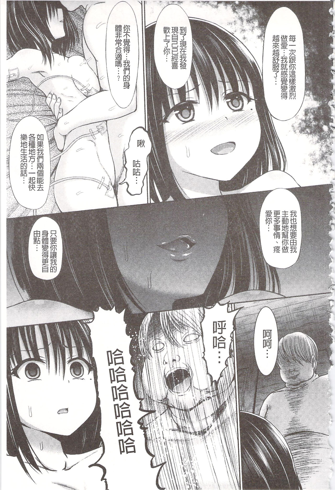 Chimamire Ecchi | 血淋淋的性愛 - Page 173