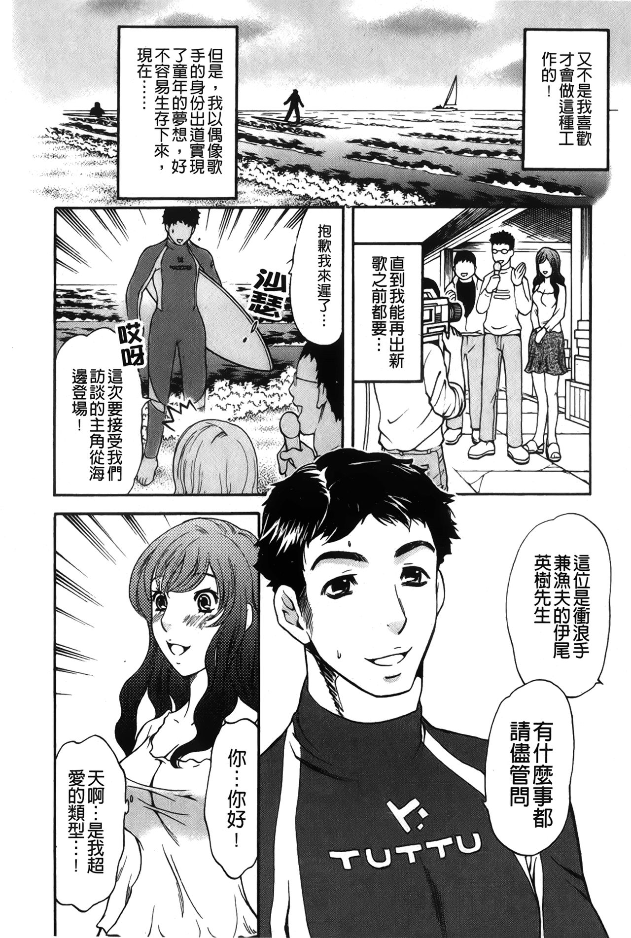 Koisuru Karada Oneesan no Mitsumi | 戀愛的美胴體 - Page 106