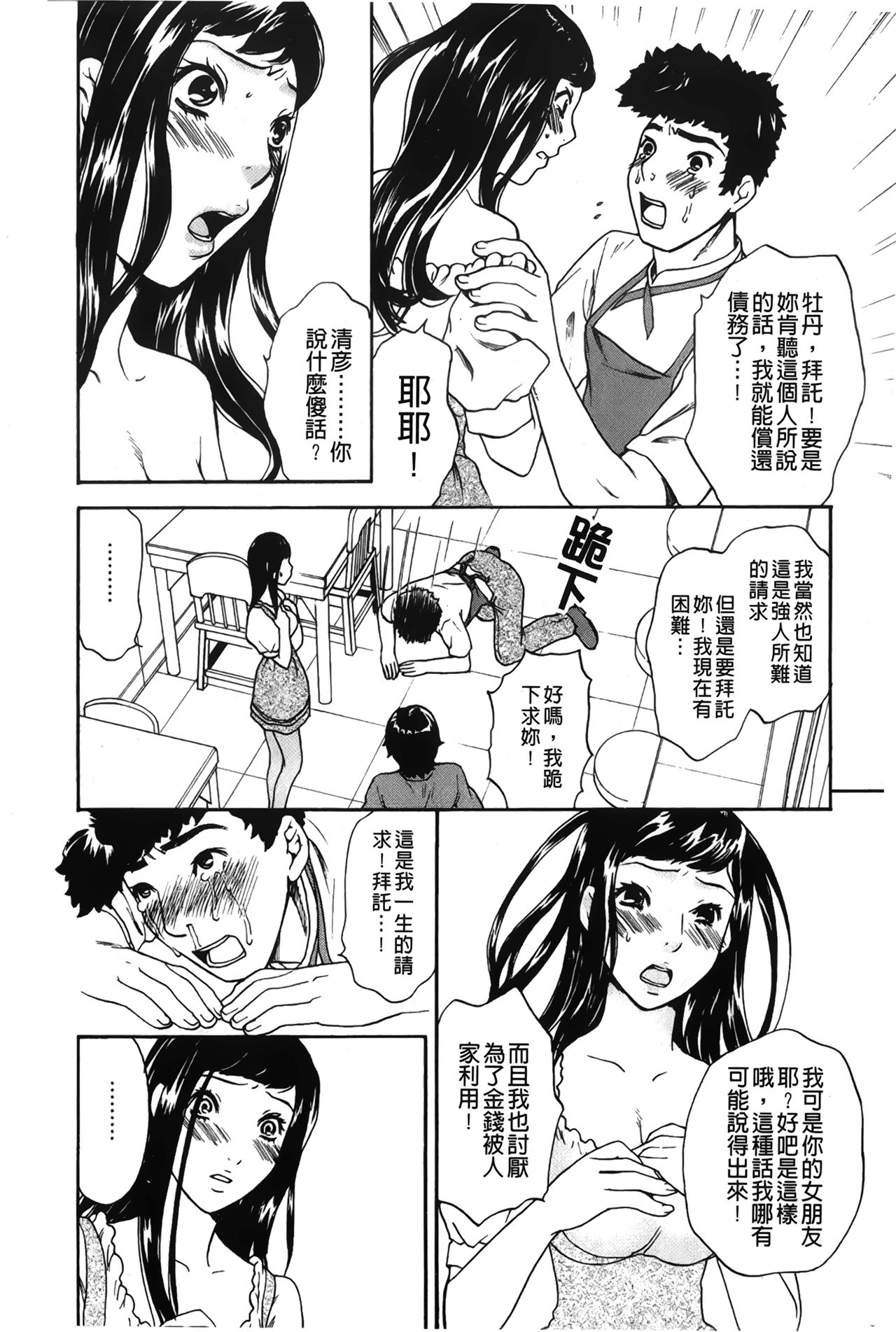 Koisuru Karada Oneesan no Mitsumi | 戀愛的美胴體 - Page 12