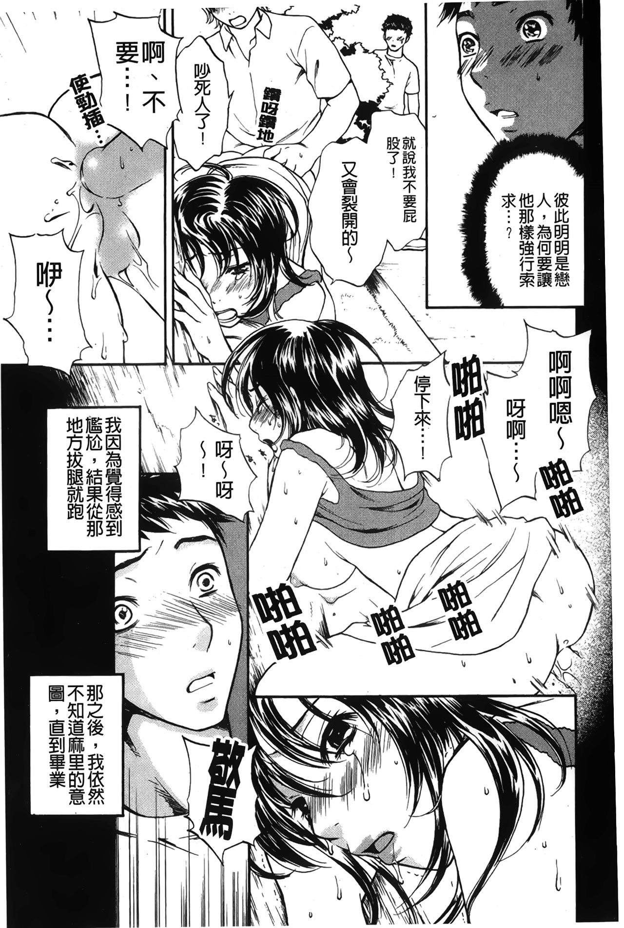 Koisuru Karada Oneesan no Mitsumi | 戀愛的美胴體 - Page 149