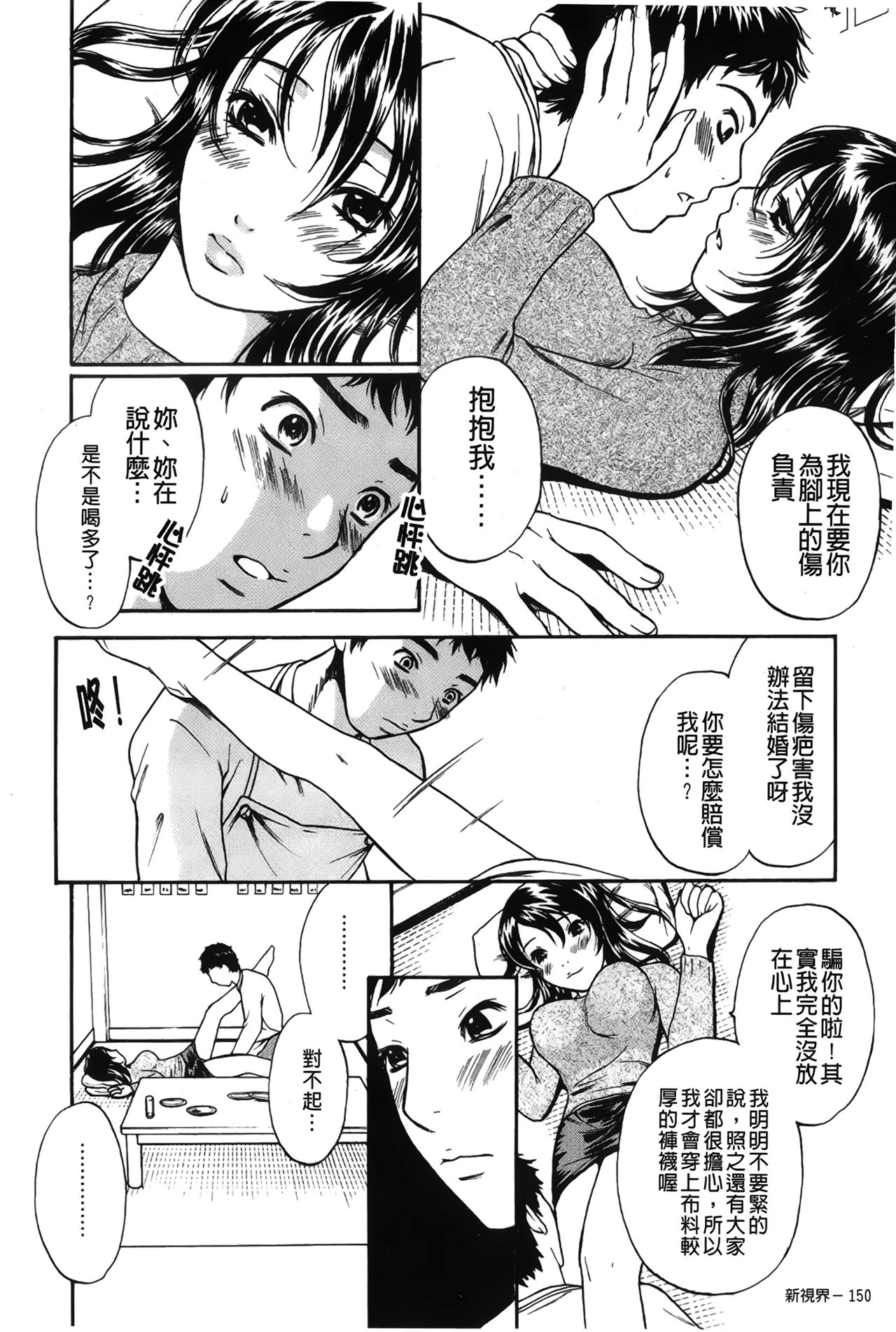 Koisuru Karada Oneesan no Mitsumi | 戀愛的美胴體 - Page 152