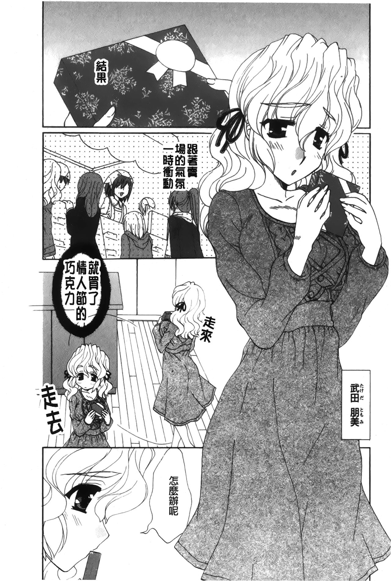 Koisuru Karada Oneesan no Mitsumi | 戀愛的美胴體 - Page 165