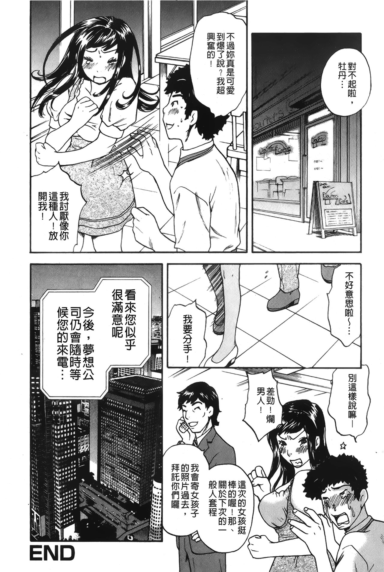 Koisuru Karada Oneesan no Mitsumi | 戀愛的美胴體 - Page 22