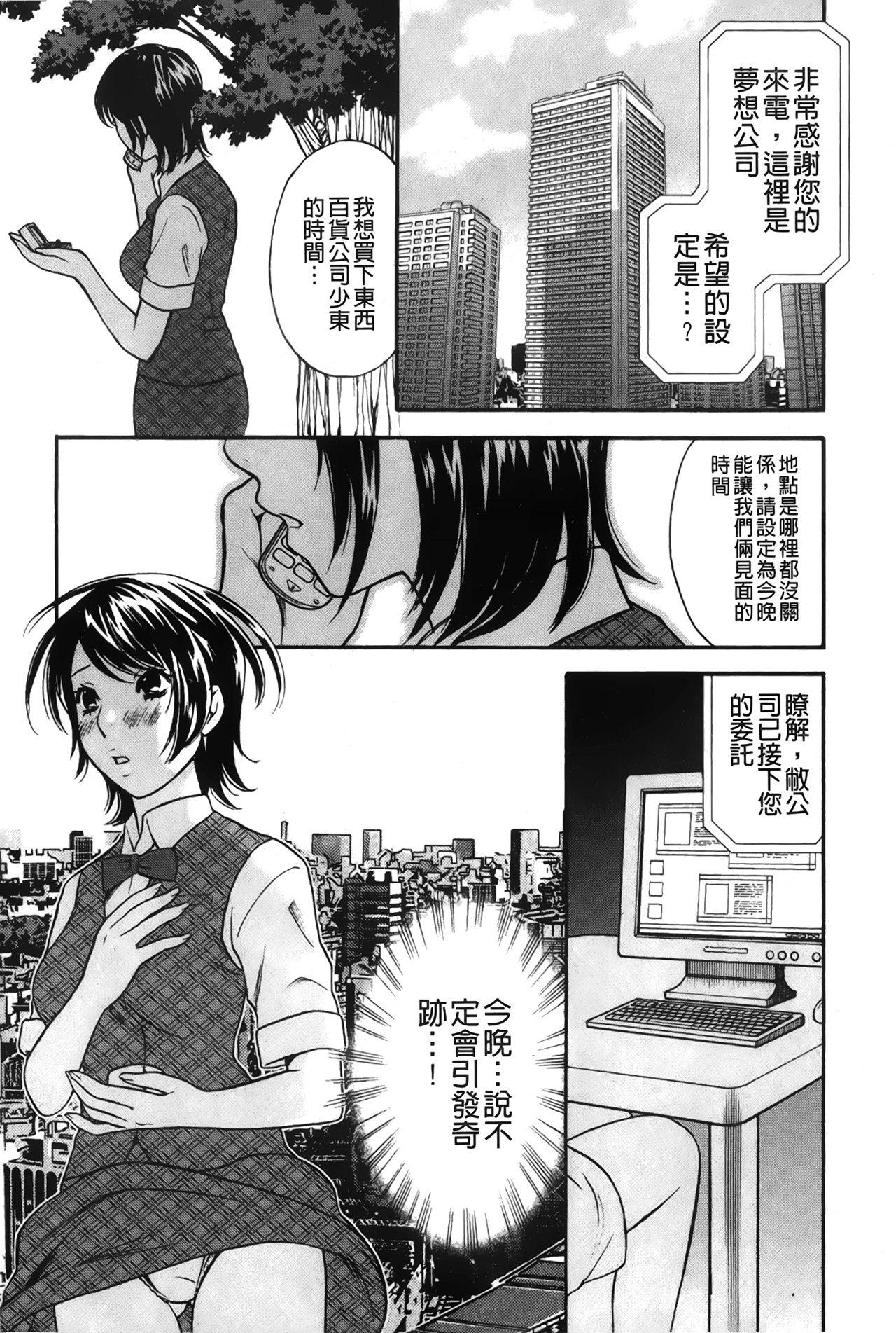 Koisuru Karada Oneesan no Mitsumi | 戀愛的美胴體 - Page 23