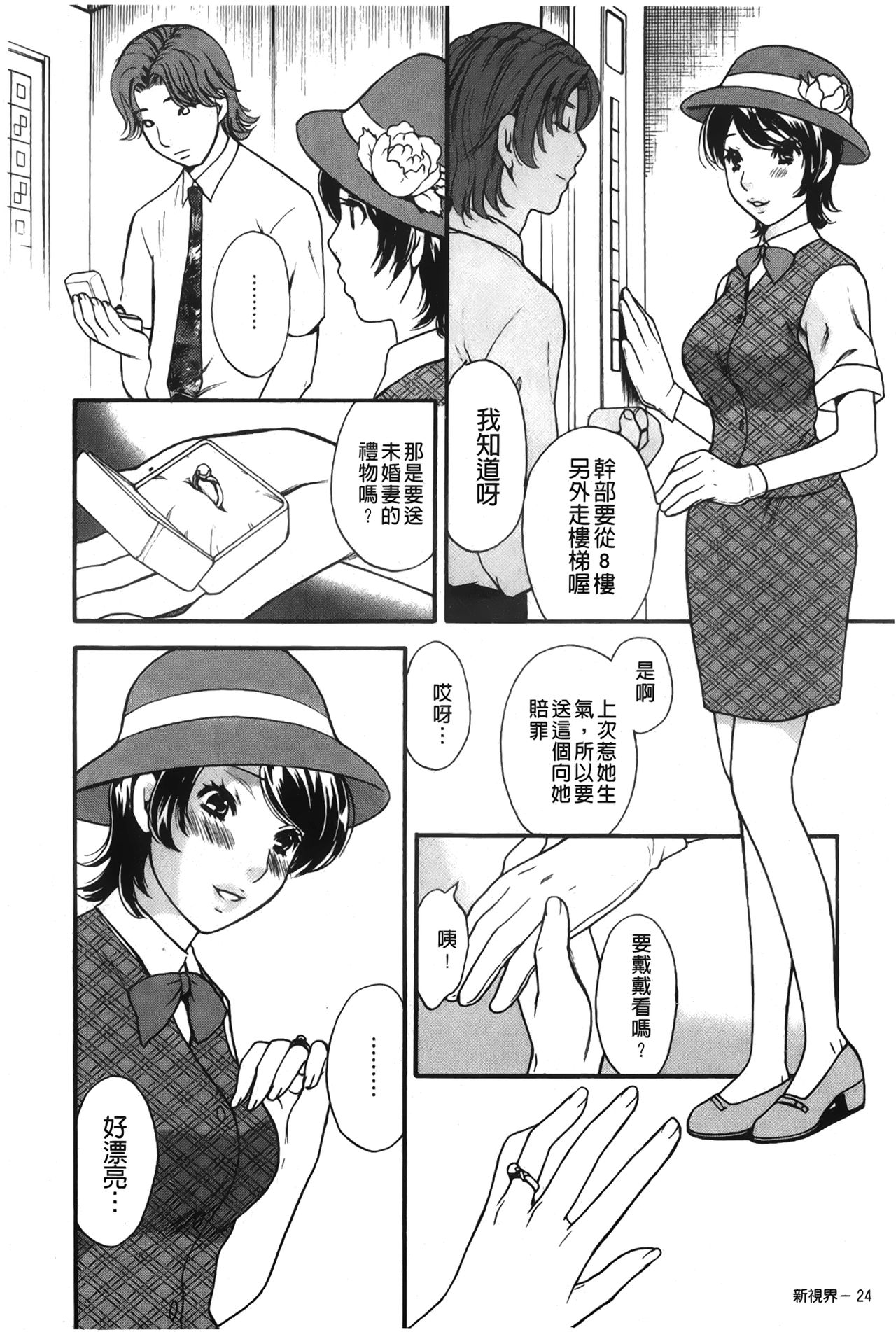 Koisuru Karada Oneesan no Mitsumi | 戀愛的美胴體 - Page 26