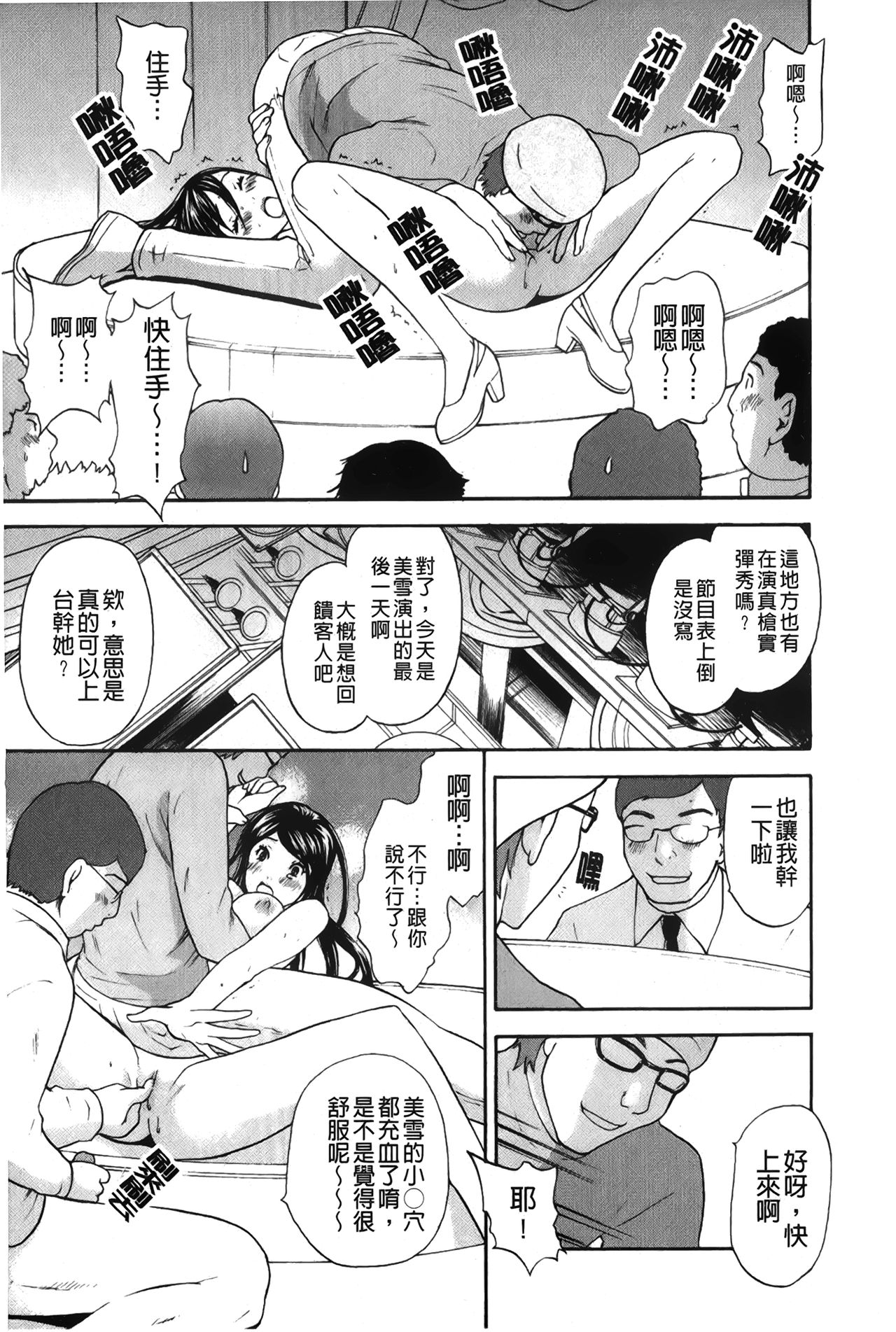 Koisuru Karada Oneesan no Mitsumi | 戀愛的美胴體 - Page 75