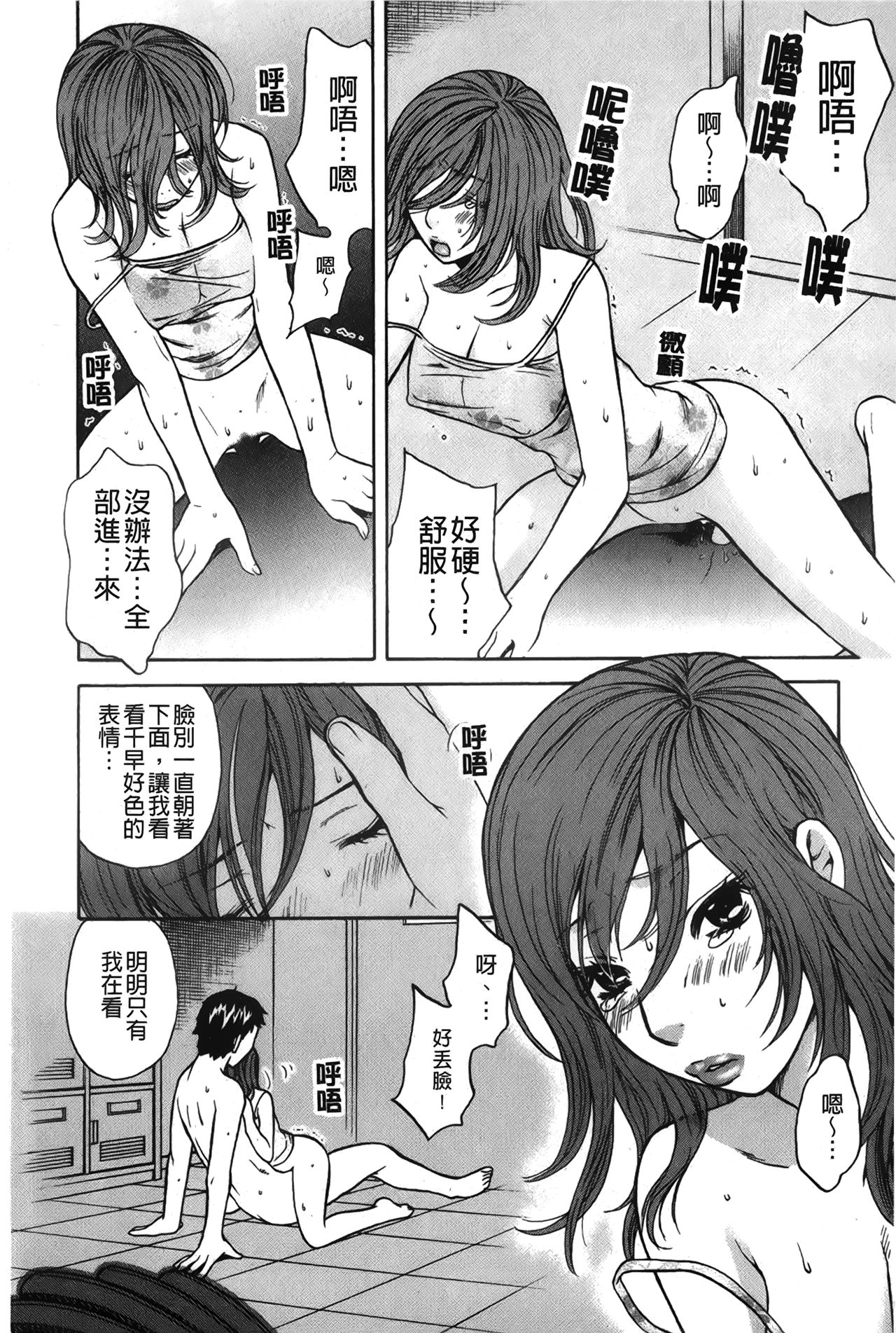 Koisuru Karada Oneesan no Mitsumi | 戀愛的美胴體 - Page 82