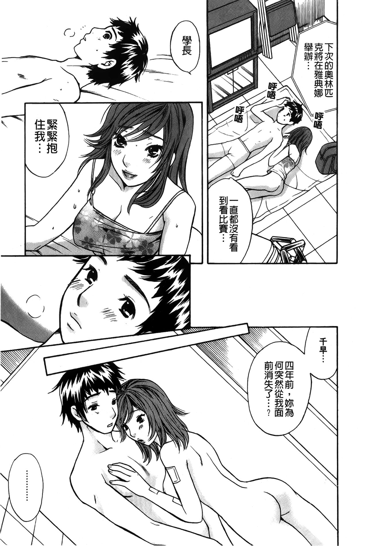Koisuru Karada Oneesan no Mitsumi | 戀愛的美胴體 - Page 91