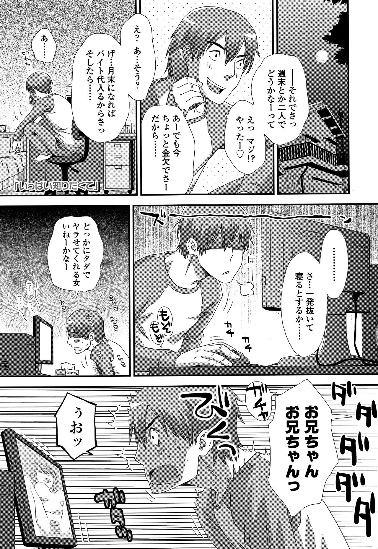 Tomodachi no Wa - Page 110