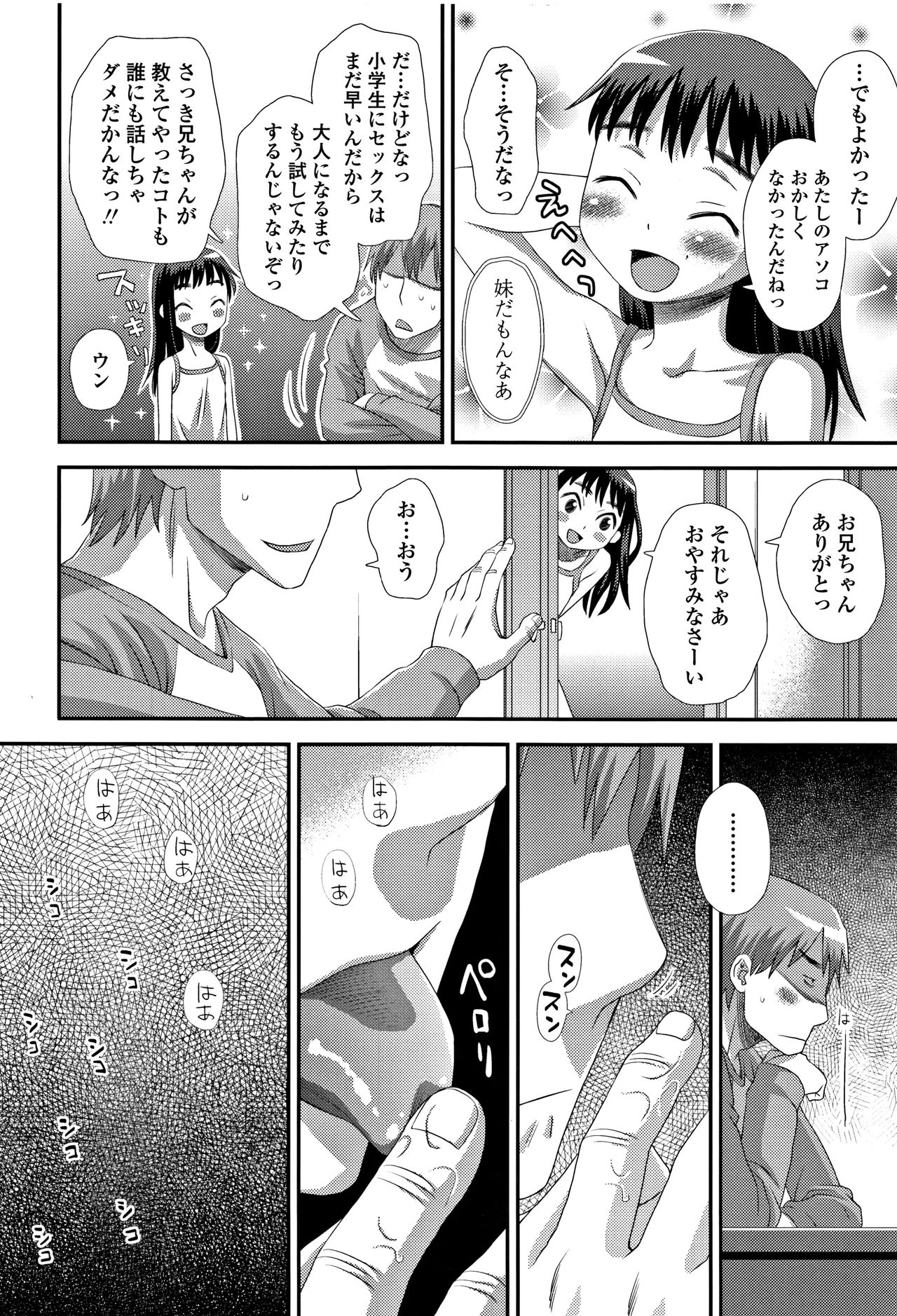 Tomodachi no Wa - Page 119