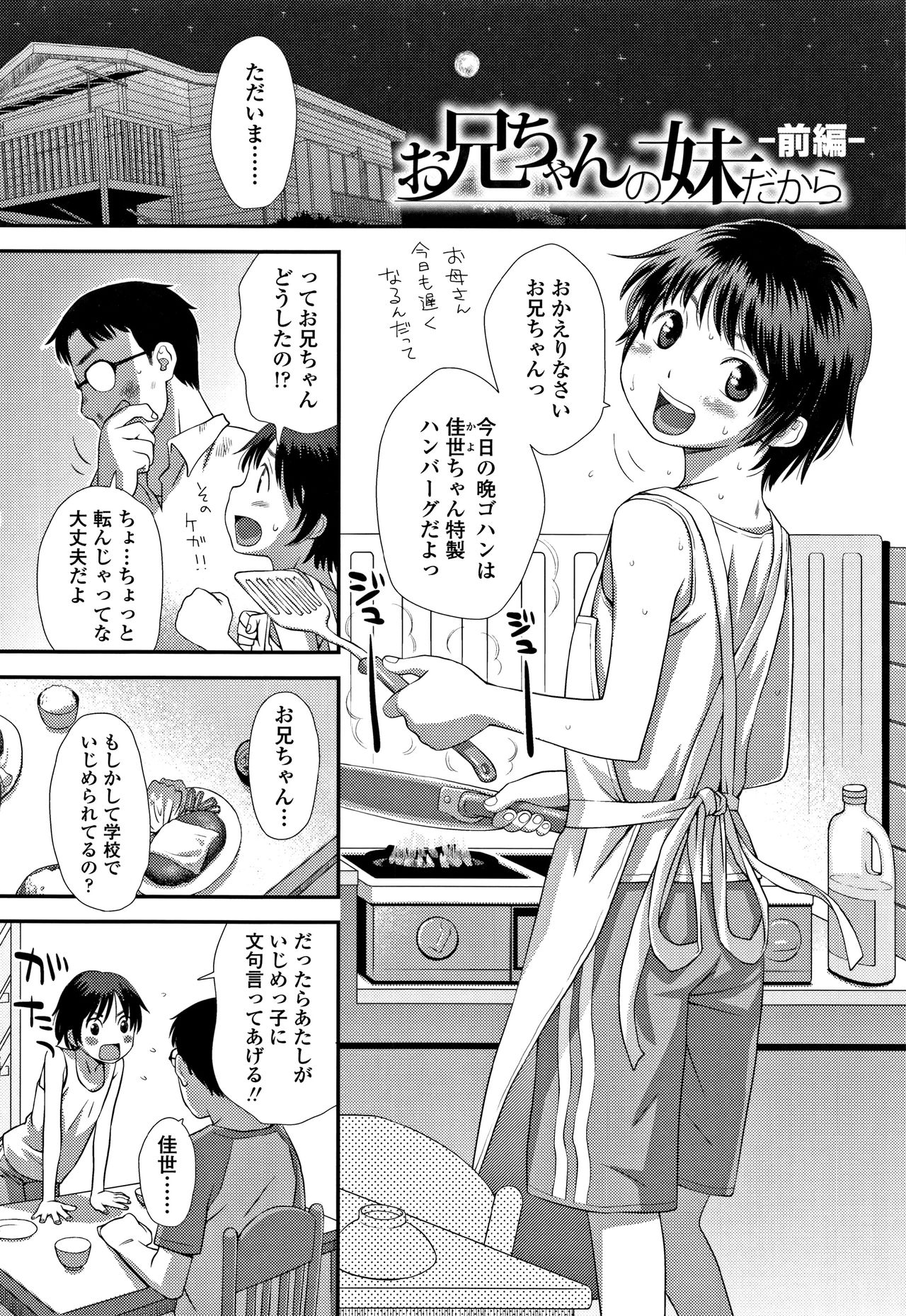 Tomodachi no Wa - Page 137