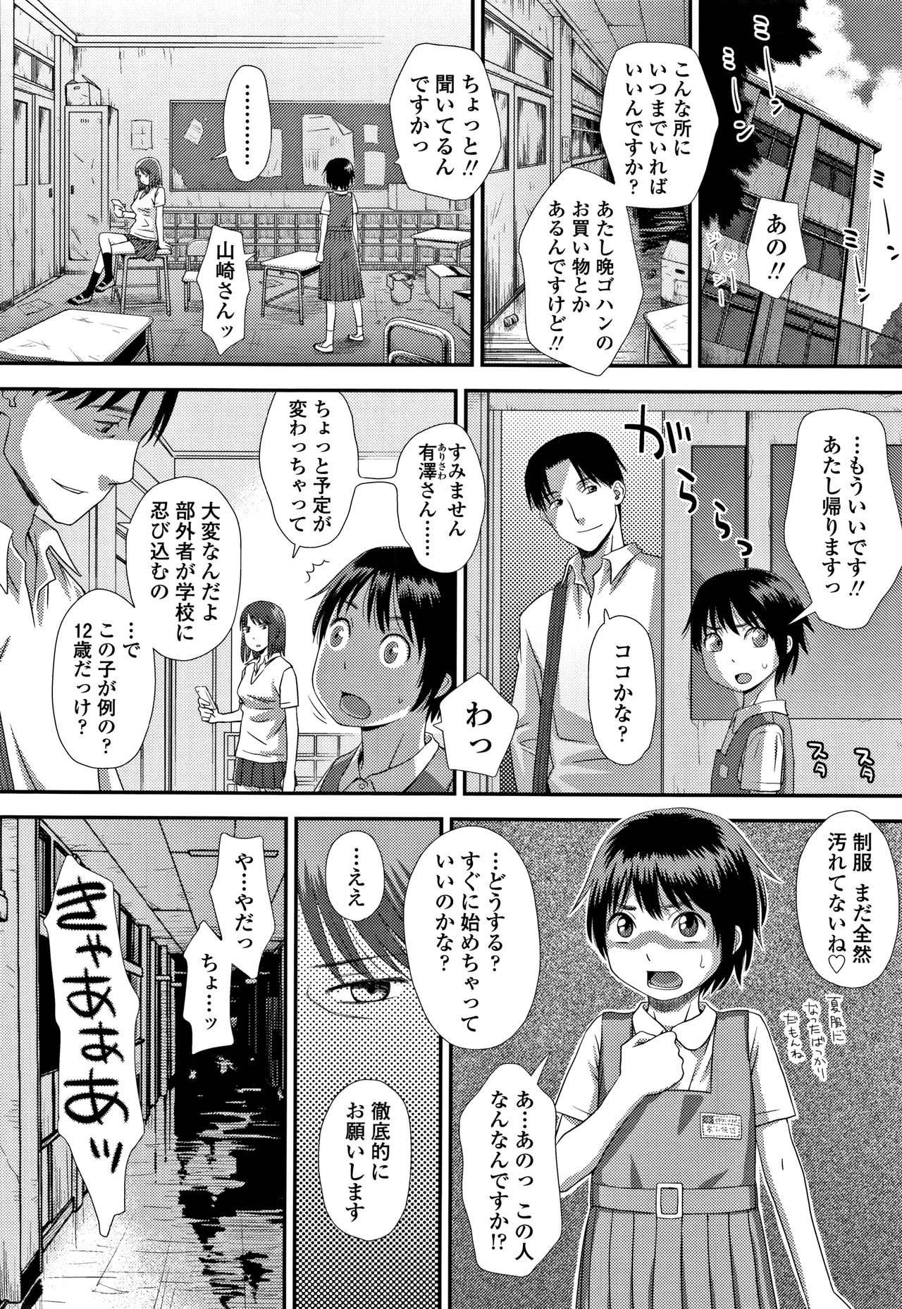 Tomodachi no Wa - Page 141