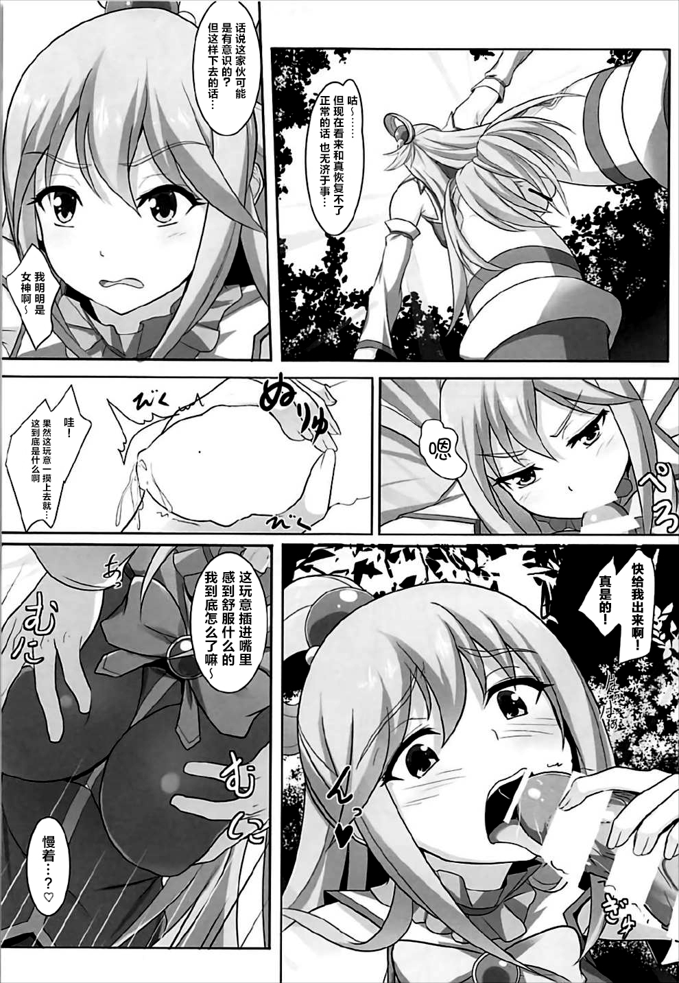 Mizu no Megami-sama no Junan - Page 13