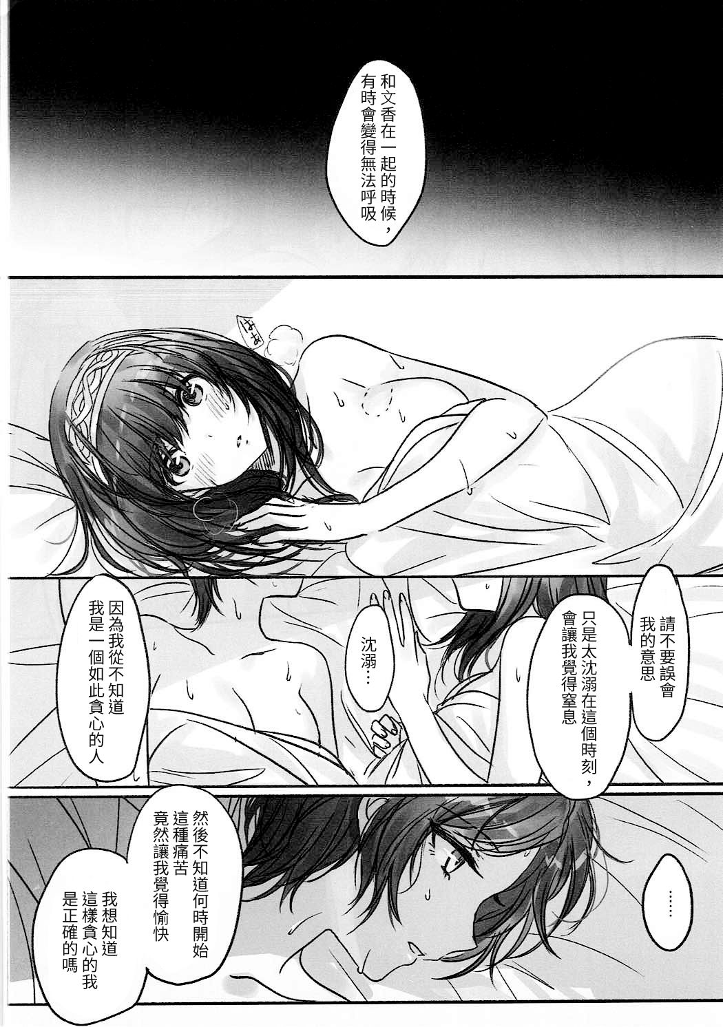 Kanade-san, Issho ni Oborete mimasen ka? - Page 11