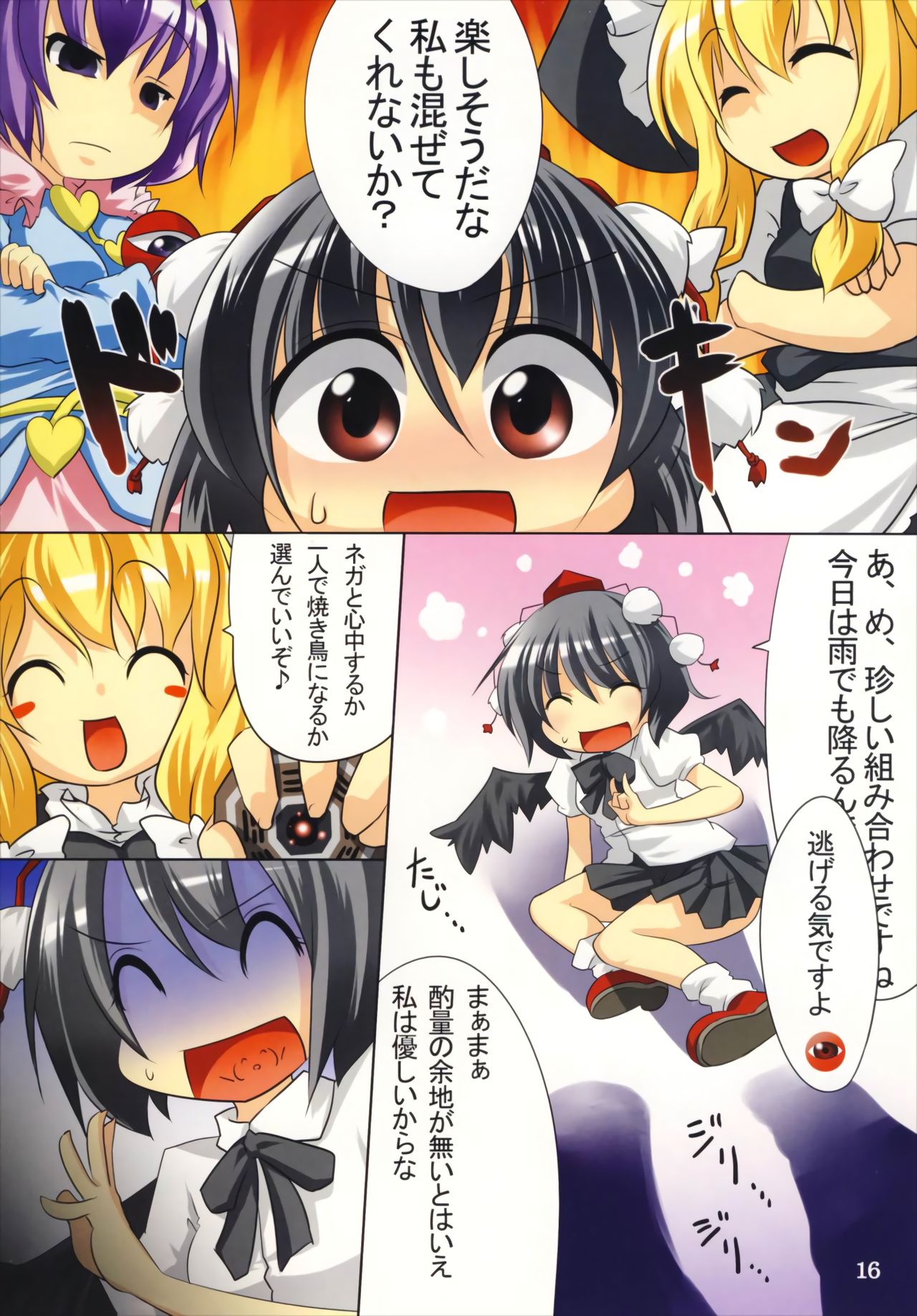 Gensou Paparazzi - Page 16