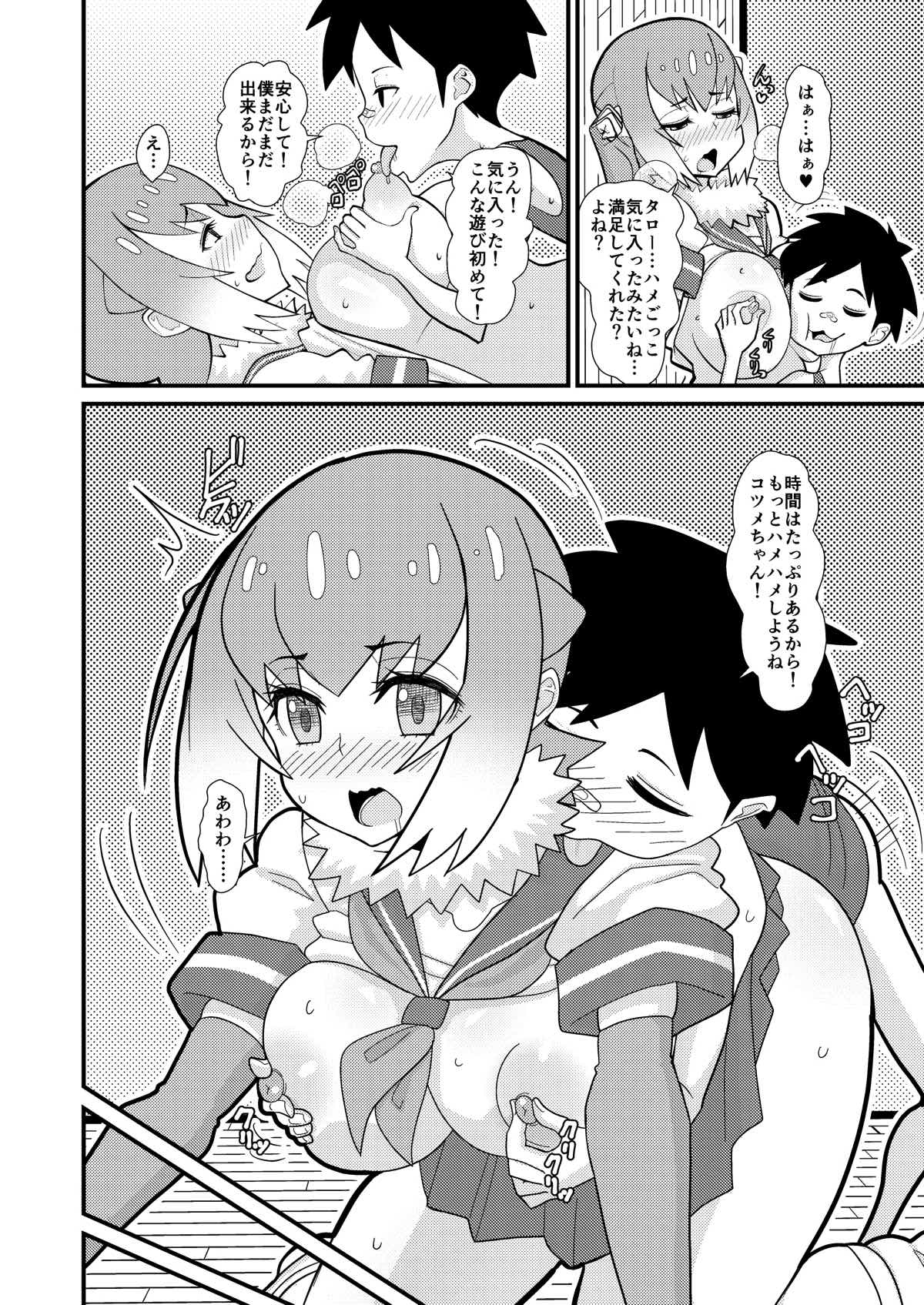 Motto Asobou Kotsume-chan - Page 17