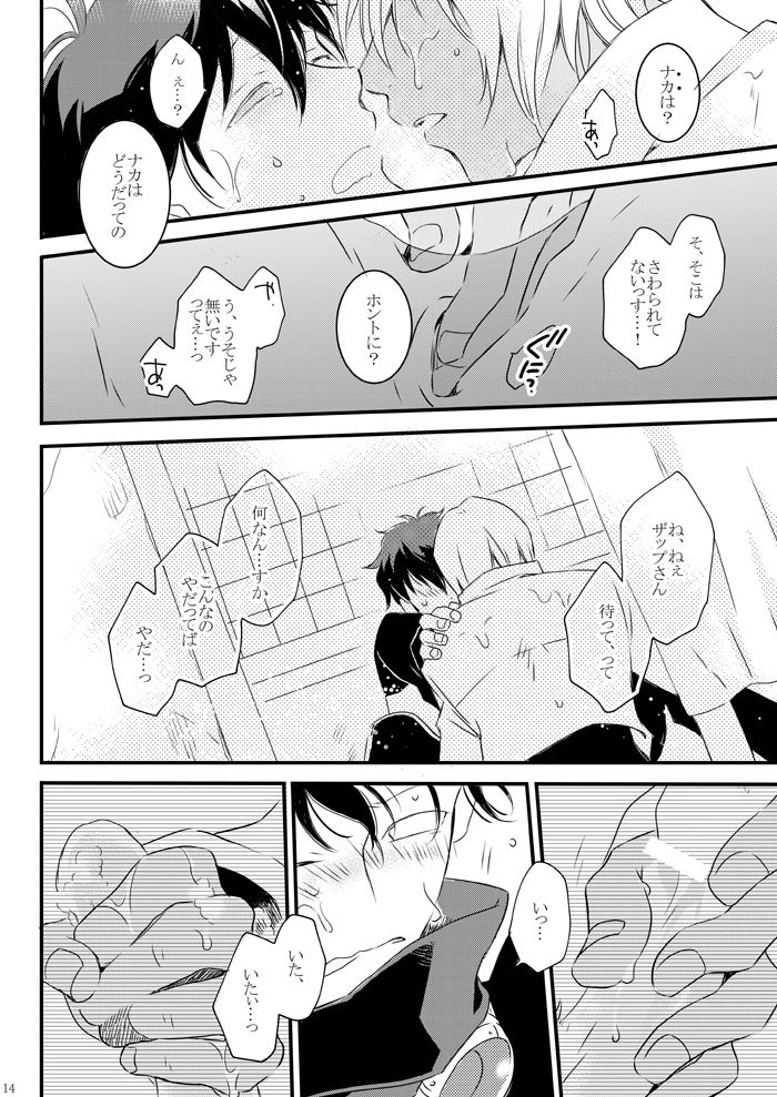 Blanc et noir - Page 13