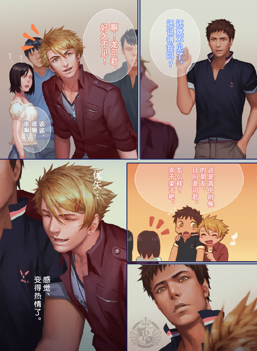 The Mamirou!! - Faker's Affair - Page 27