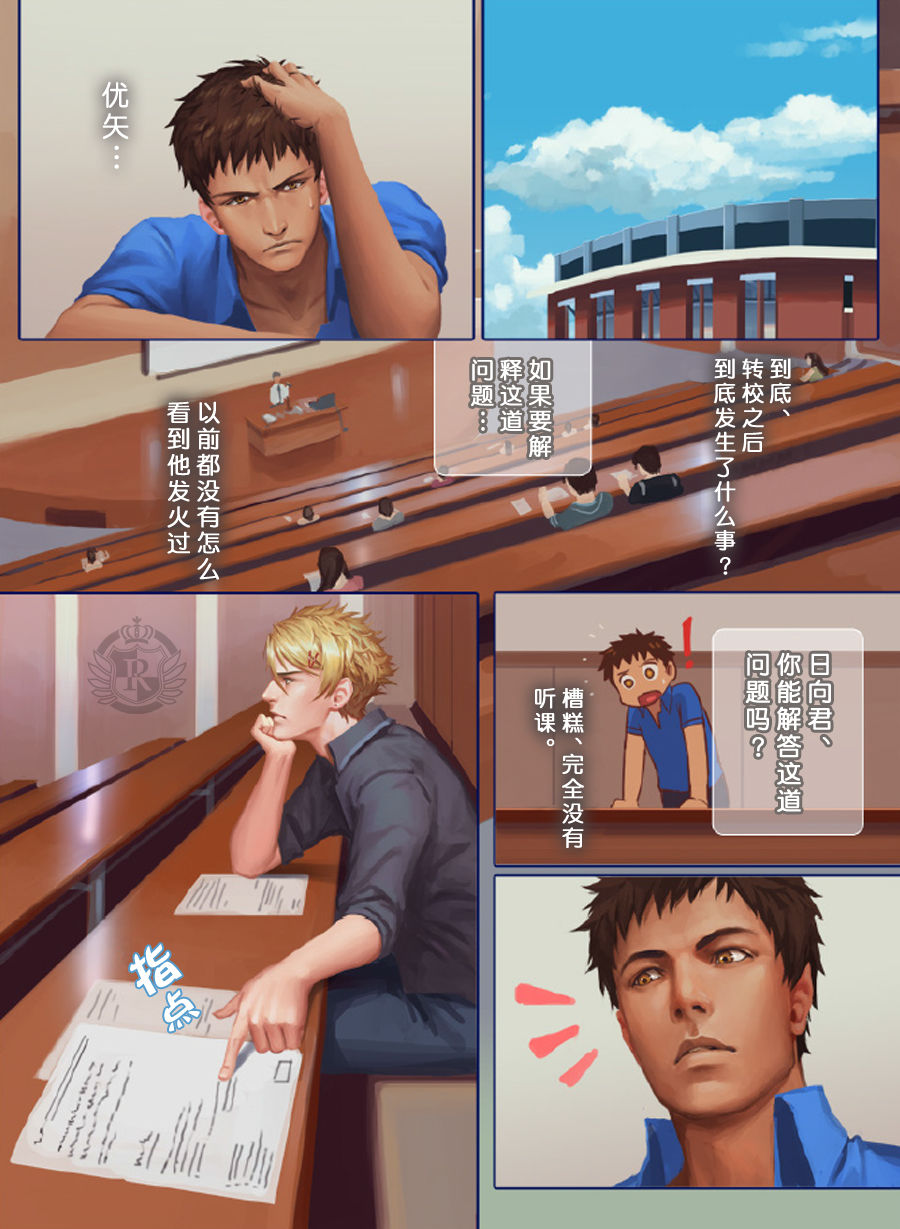The Mamirou!! - Faker's Affair - Page 33