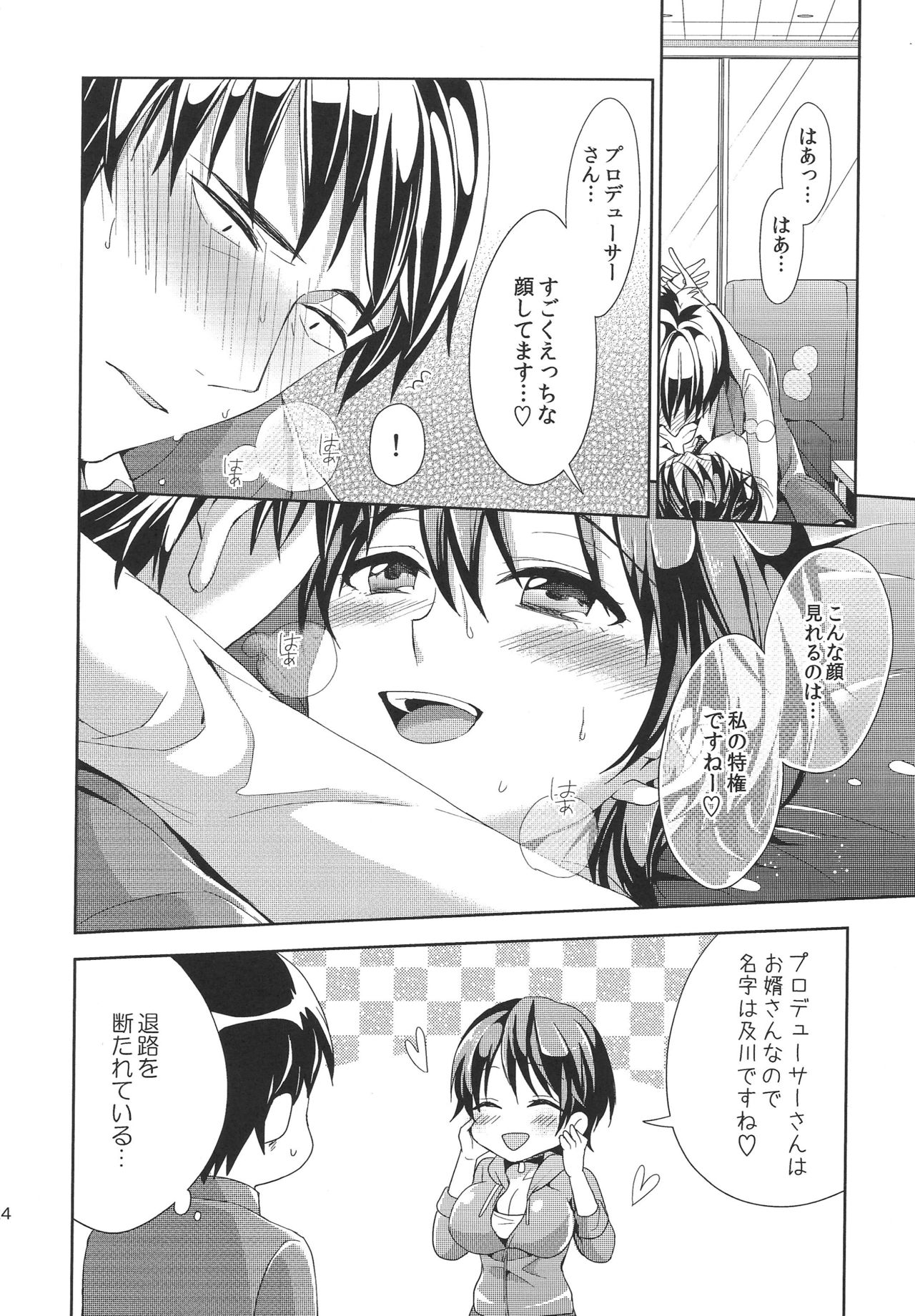 Takeuchi-P ga Oikawa Shizuku no Tantou Dattara - Page 23
