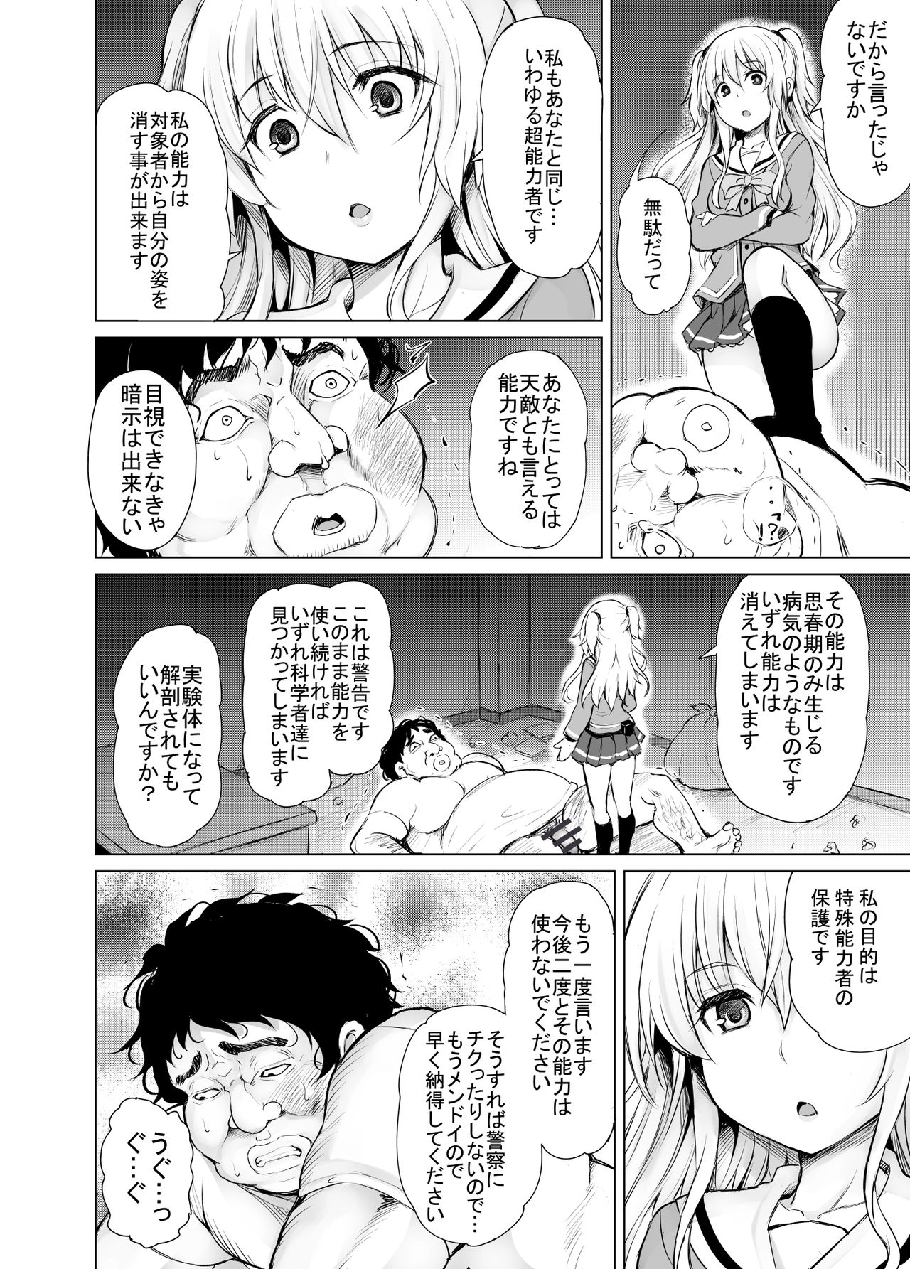 PTD-Ero2 - Page 10